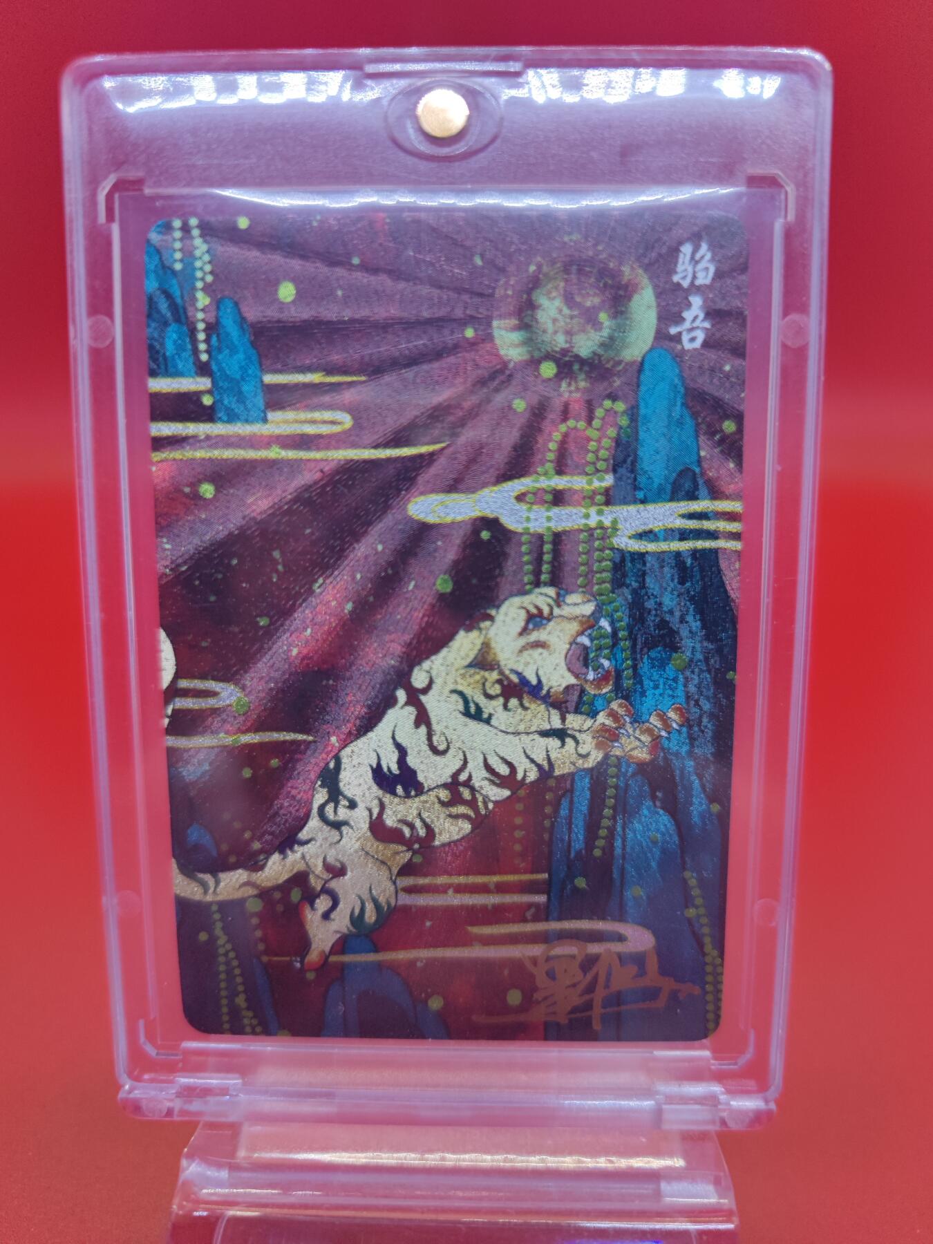 妖精的尾巴卡牌拍卖第二十三期(收拍品) 可可瑞听-山海奇闻志-驺吾 画师:果陀 粗闪亲签卡一张（带卡砖）