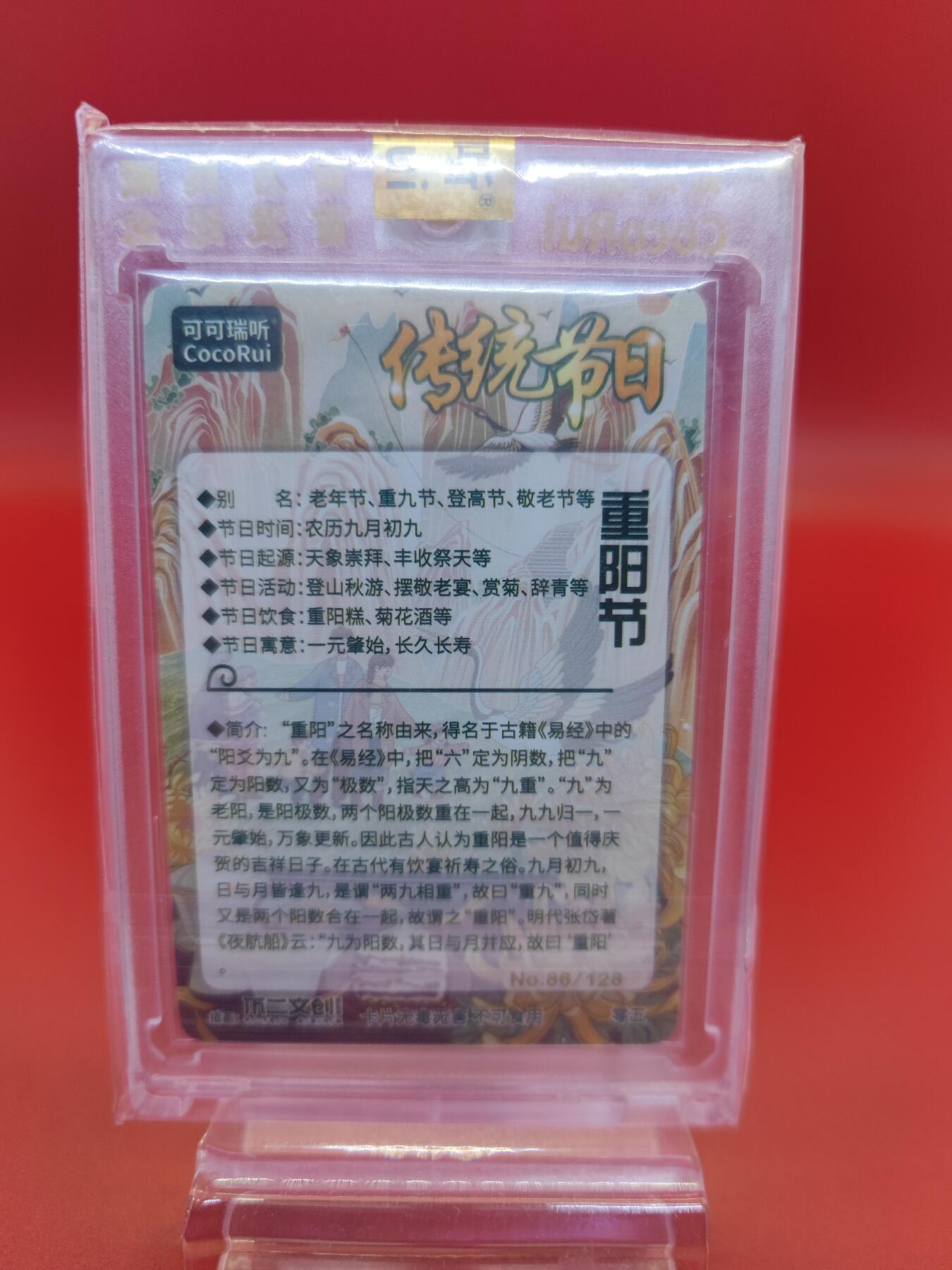 妖精的尾巴卡牌拍卖第二十三期(收拍品) 可可瑞听传统节日-重阳节 编:086/128 粗闪卡一张（带原封砖）