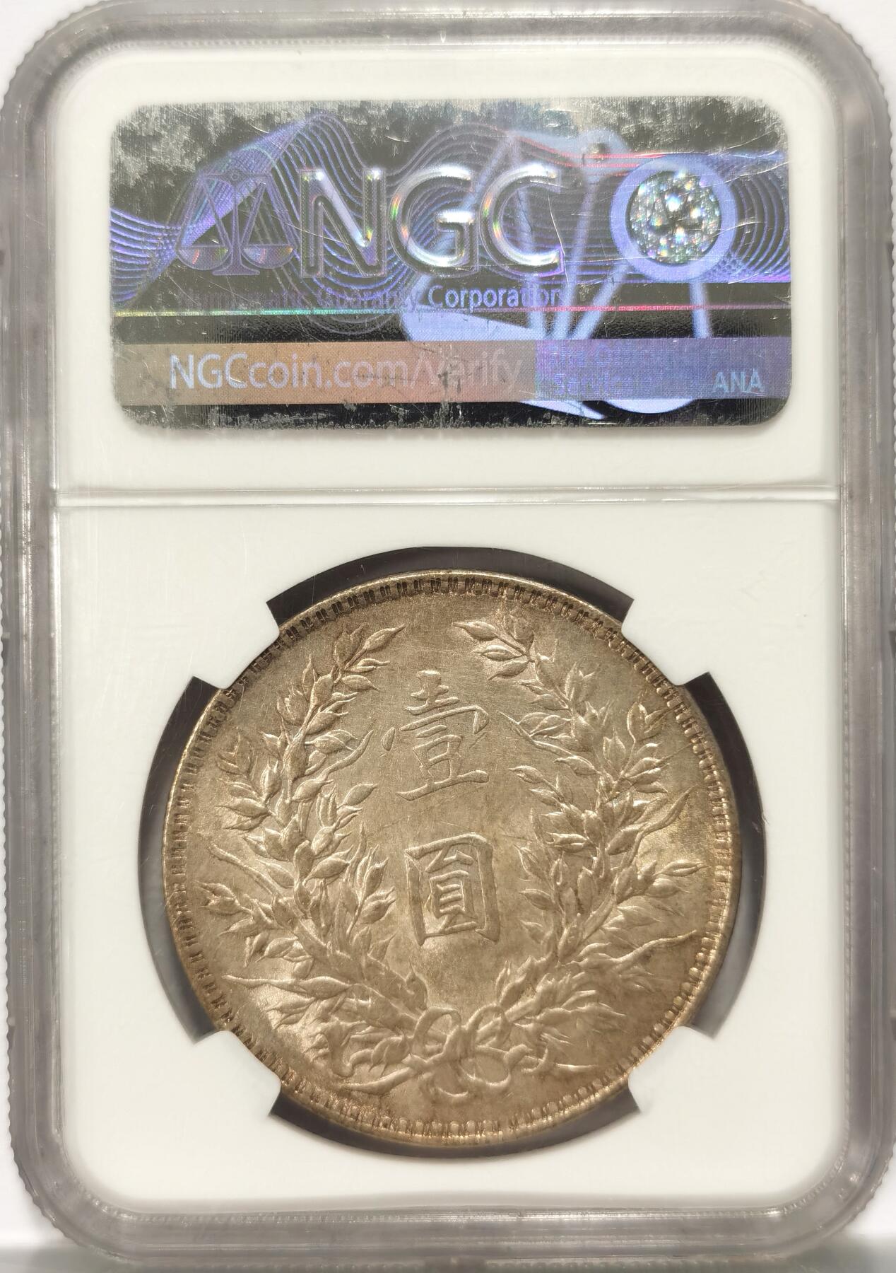 博洋堂“夏光旖旎”7月精品专场暨第085期（全场包邮） 民国十年袁大头壹圆NGC-MS61，原汁原味老包浆，包浆醇厚润泽又犀利，状态极佳