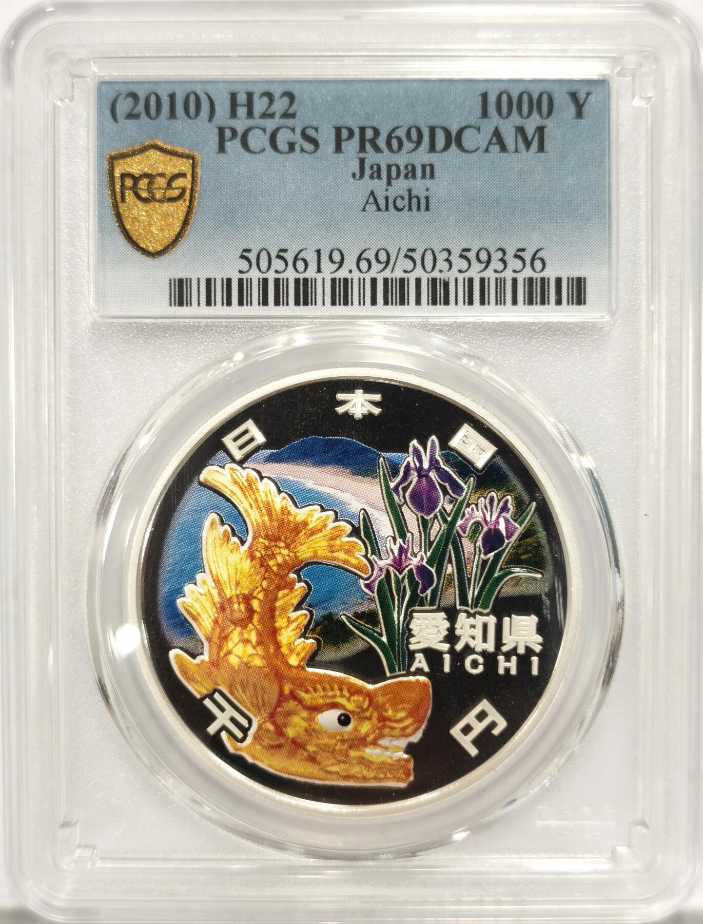 博洋堂“夏光旖旎”7月精品专场暨第085期（全场包邮） 日本2010年地方自治法施行六十周年纪念爱知县精制银币PCGS-PR69DCAM，PROOF彩绘精制币，币面清爽干净又漂亮。备注：盒子背面卡槽有小磕碰，不影响币的密封，介意者勿拍