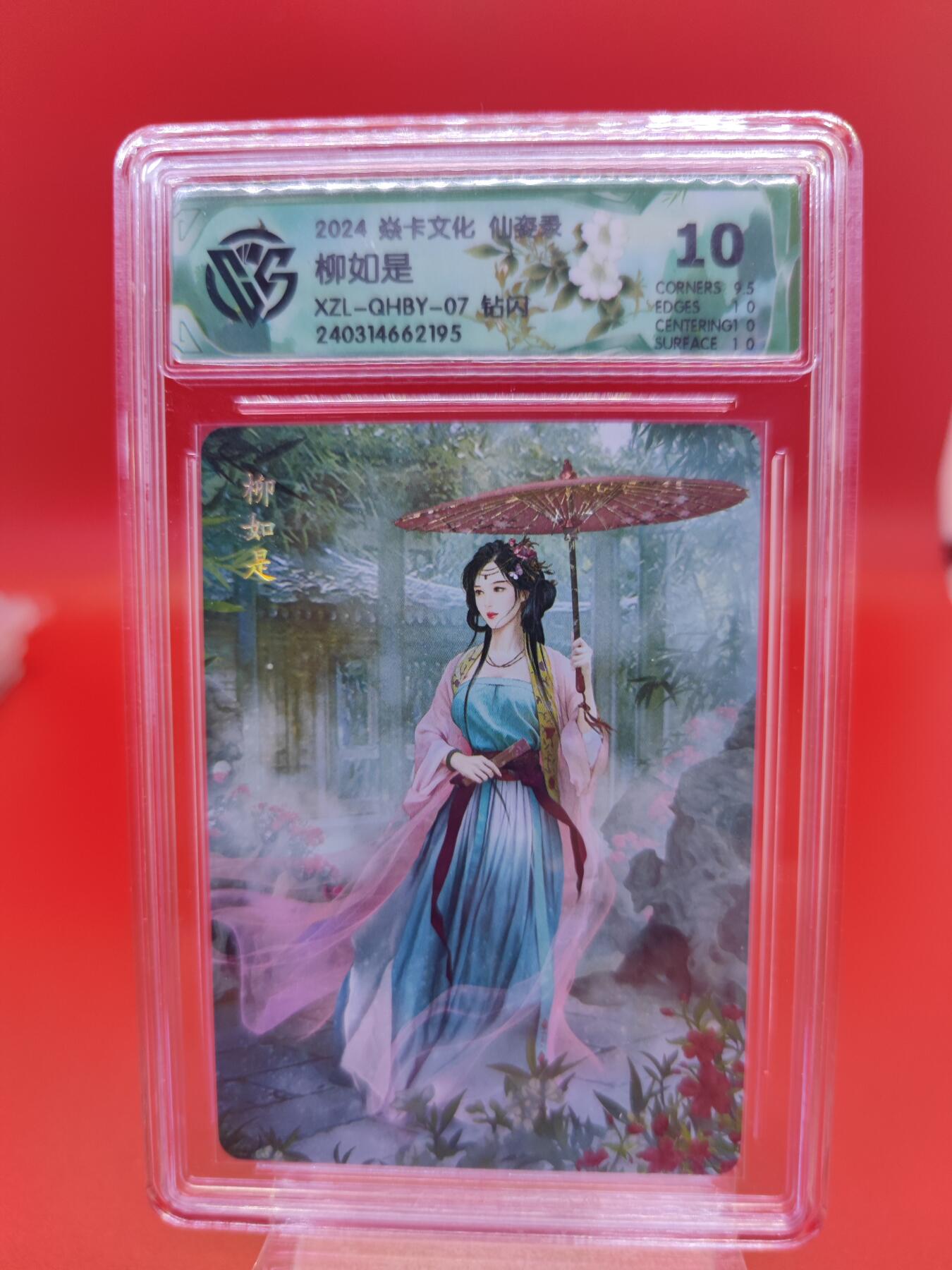 妖精的尾巴卡牌拍卖第二十三期(收拍品) 2024焱卡文化-仙姿录-柳如是 钻闪 CCG评级10分