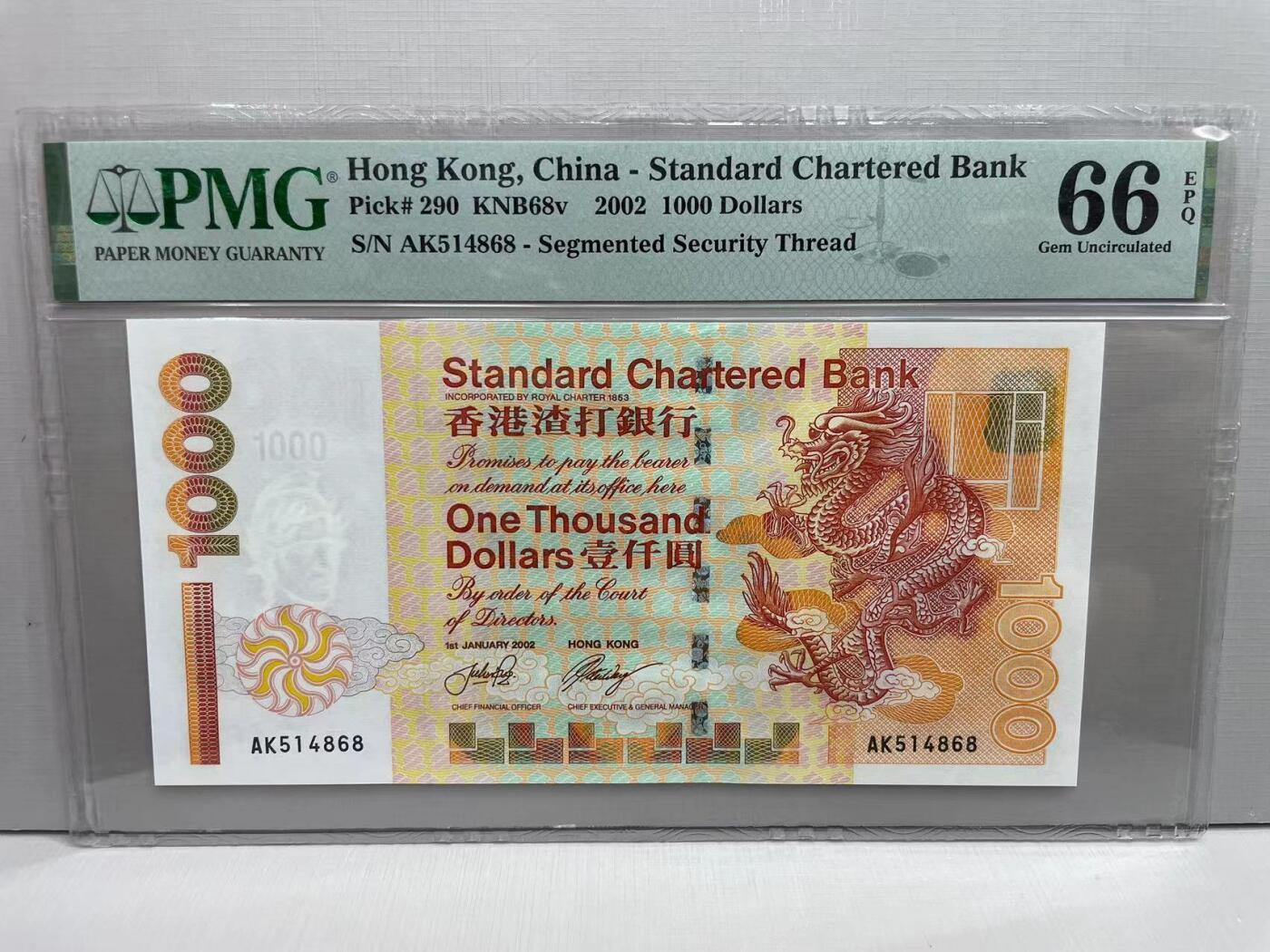 大中华拍卖第750期 香港渣打银行021000 AK514868