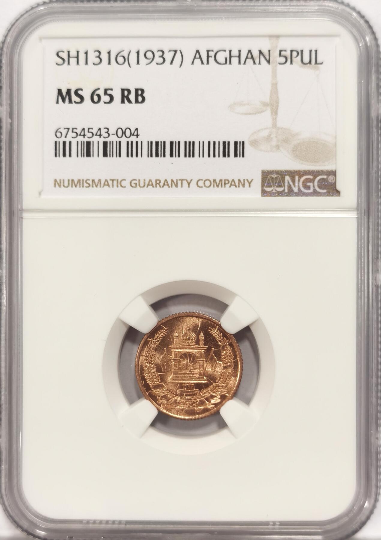 博洋堂“夏光旖旎”7月精品专场暨第085期（全场包邮） NGC MS65RB 阿富汗1316年5普尔
