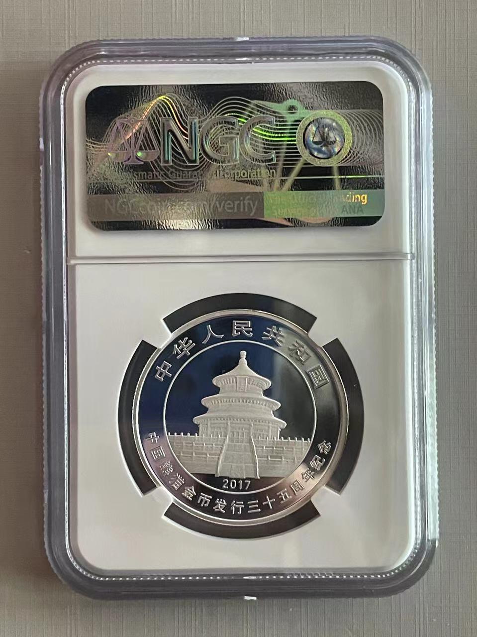 大中华拍卖第750期 2017熊猫金币发行35周年精制银币 15g