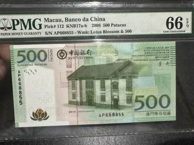 《外钞收藏家》第三百九十五期 - 2008年澳门中国银行500元 PMG66 无47 超靓号