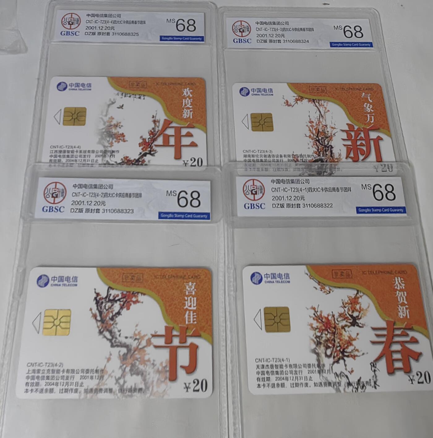 【乐玩32期】电话卡评级精品&高分专场（PCGS/GBCA/CGC） IC-T23春节团拜会 DZ版公博 68分