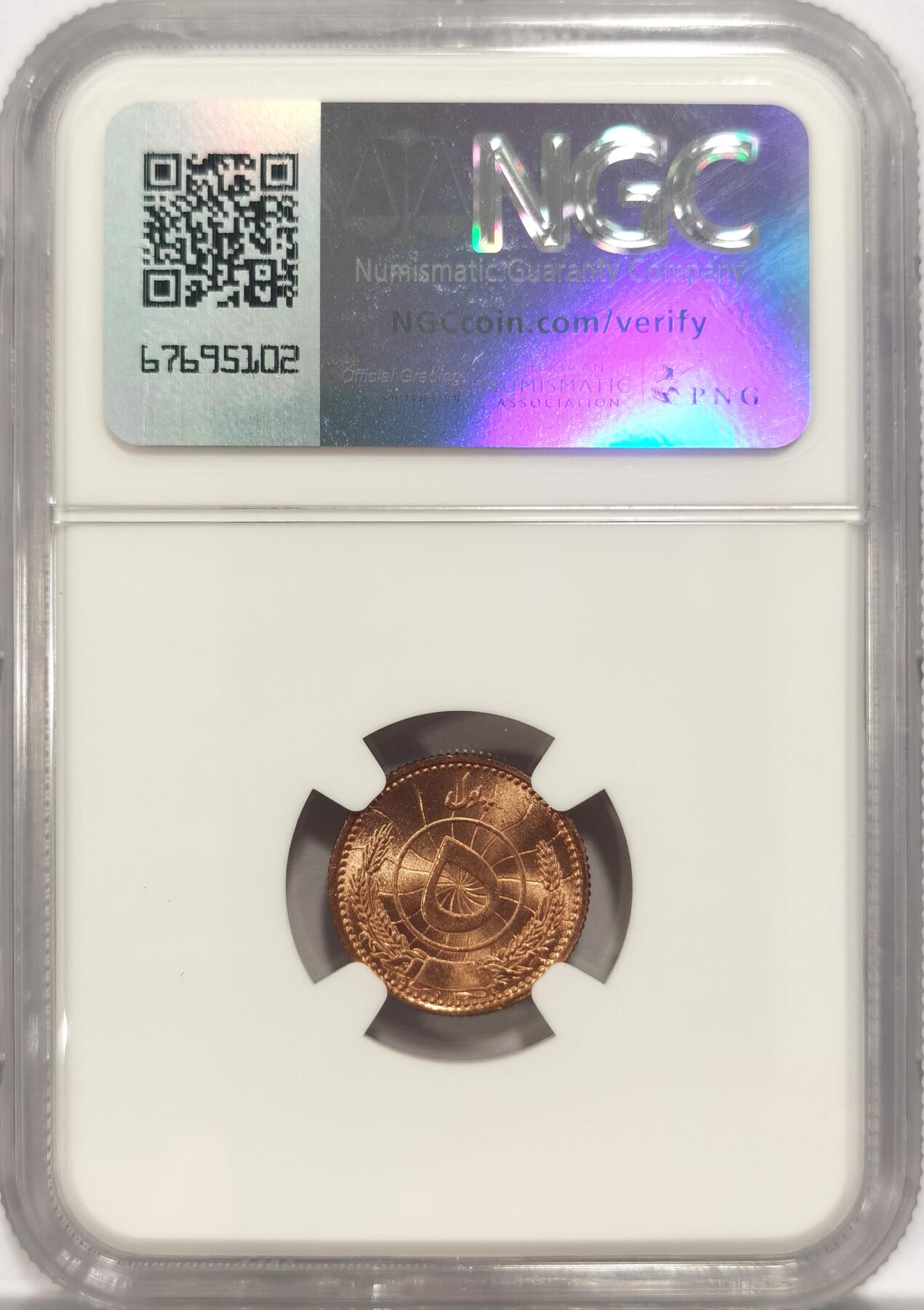 博洋堂“夏光旖旎”7月精品专场暨第085期（全场包邮） NGC MS65RB 阿富汗1316年5普尔