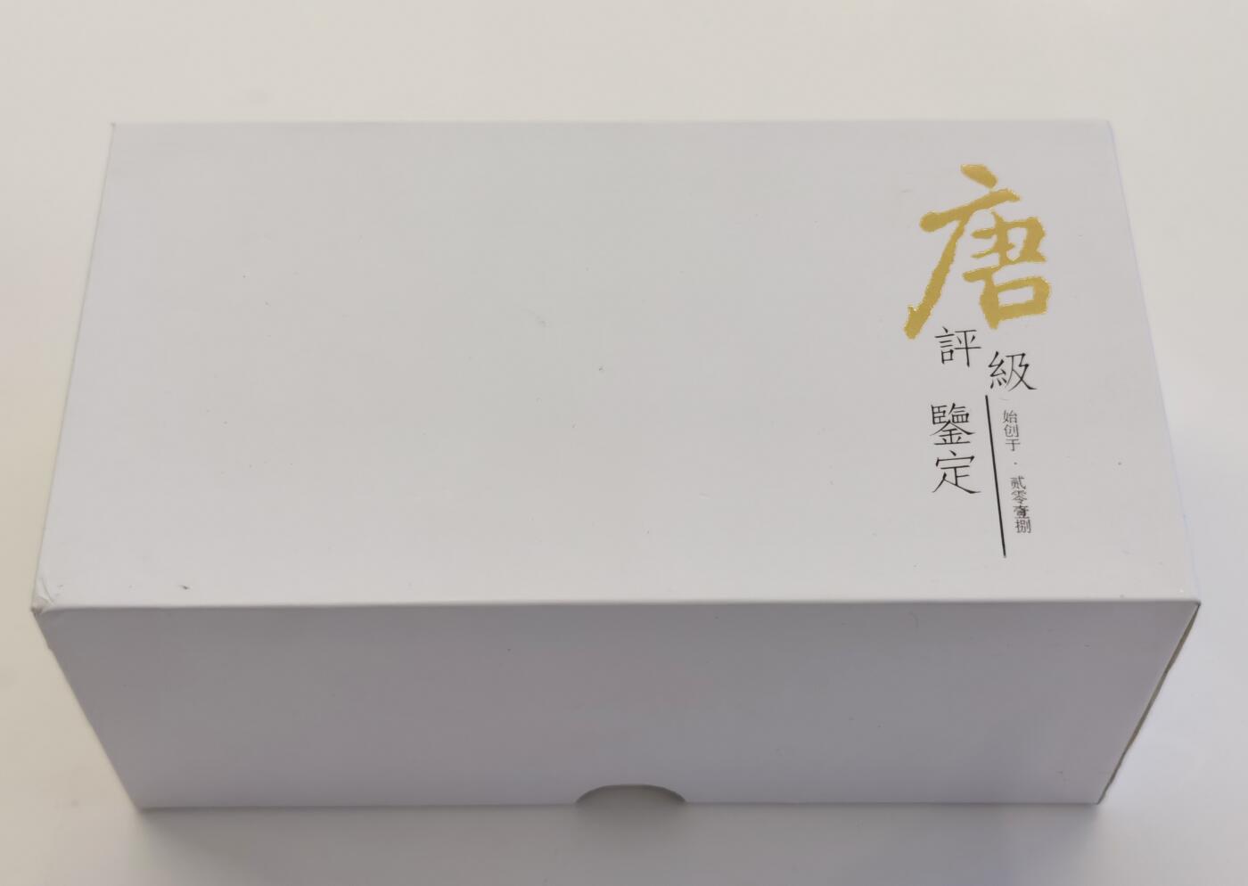 博洋堂“夏光旖旎”7月精品专场暨第085期（全场包邮） 农行100克银条，传世之宝，大唐评级，带证书，盒封