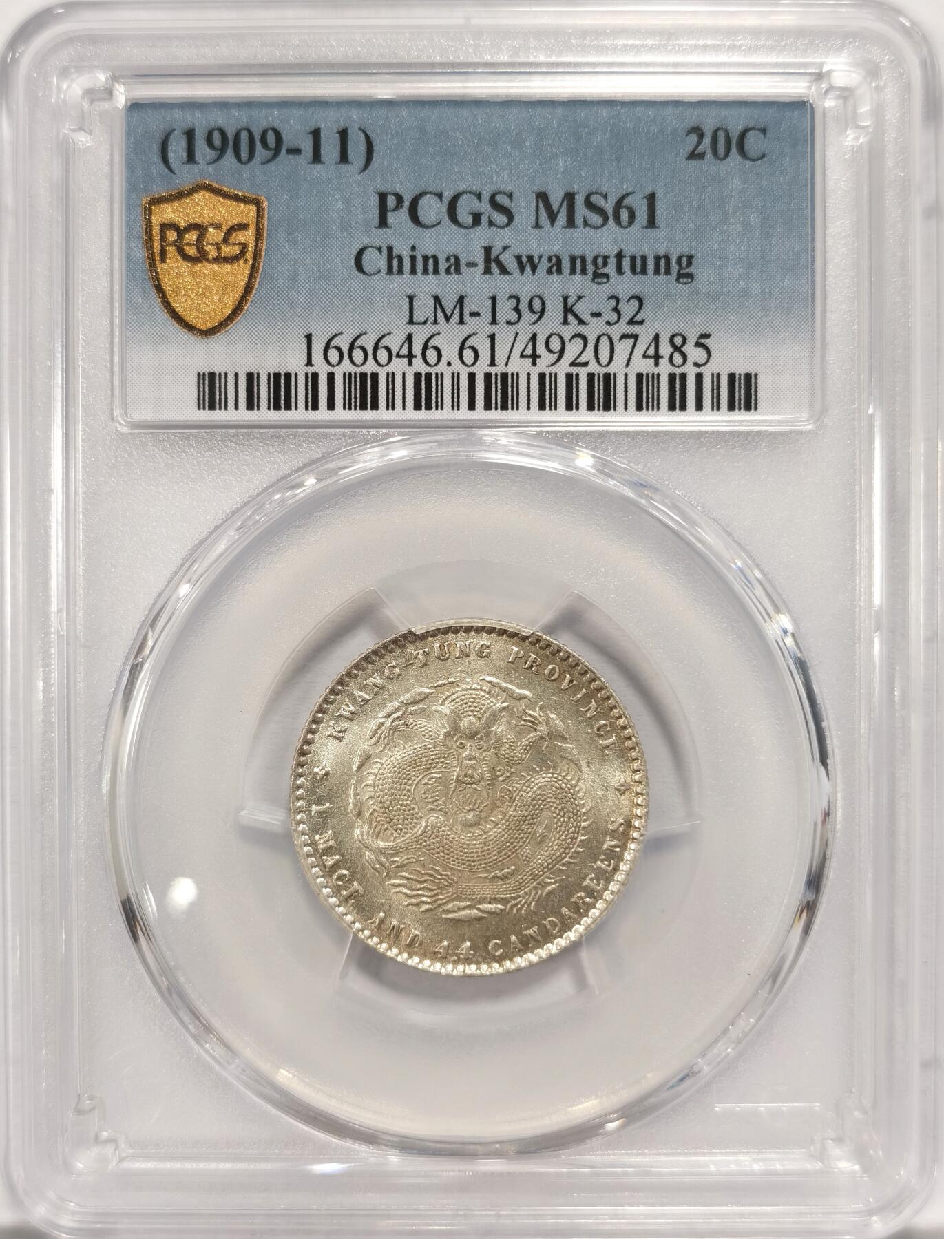博洋堂“夏光旖旎”7月精品专场暨第085期（全场包邮） PCGS MS61 广东宣统2角 原光高光 收藏之选