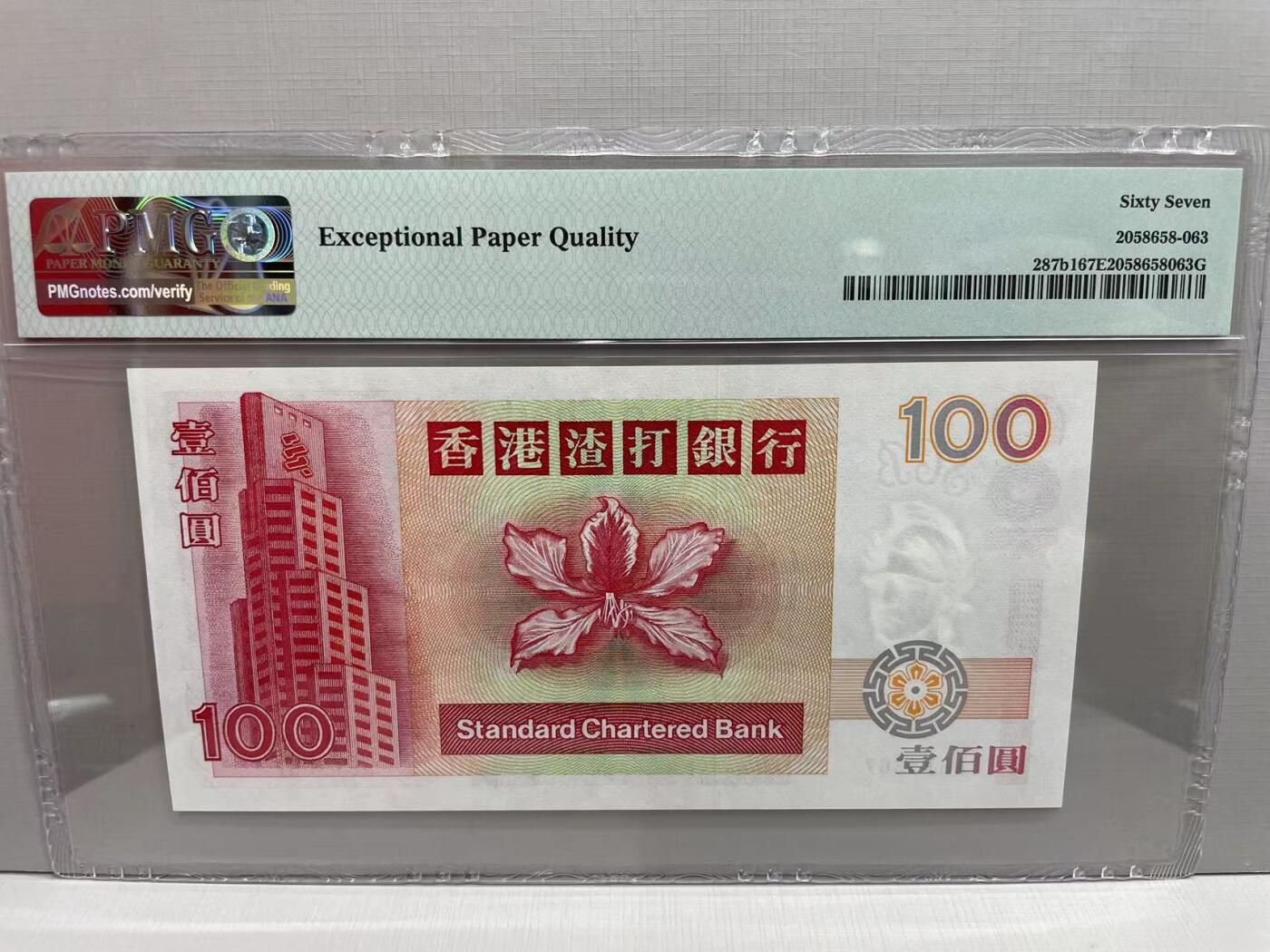 大中华拍卖第750期 香港渣打银行97100 A613667