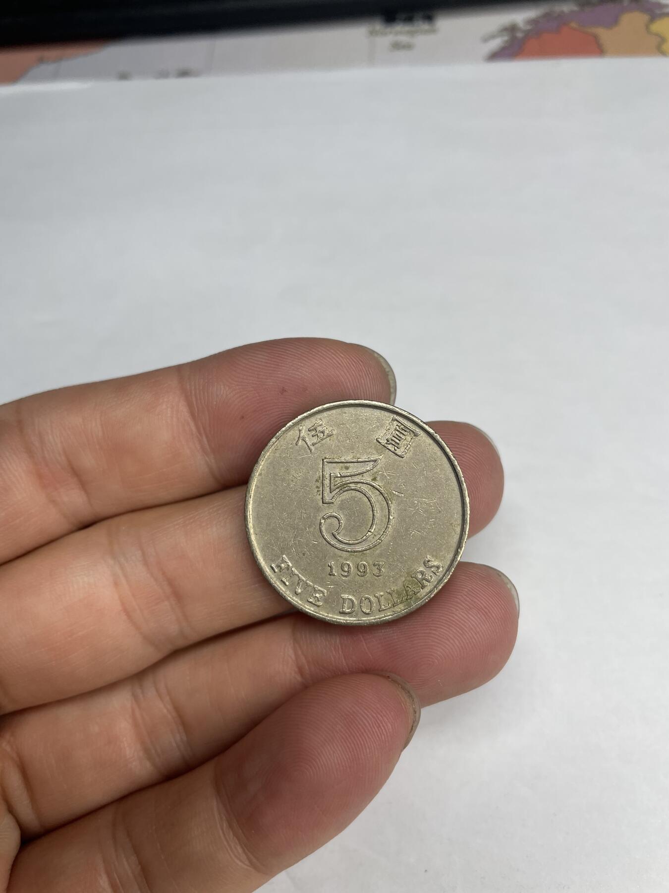 每日一拍，2024年集古藏今外币拍卖第十一期-第9场—（总第109拍），新一期拍卖开始了 1993年香港五元1枚