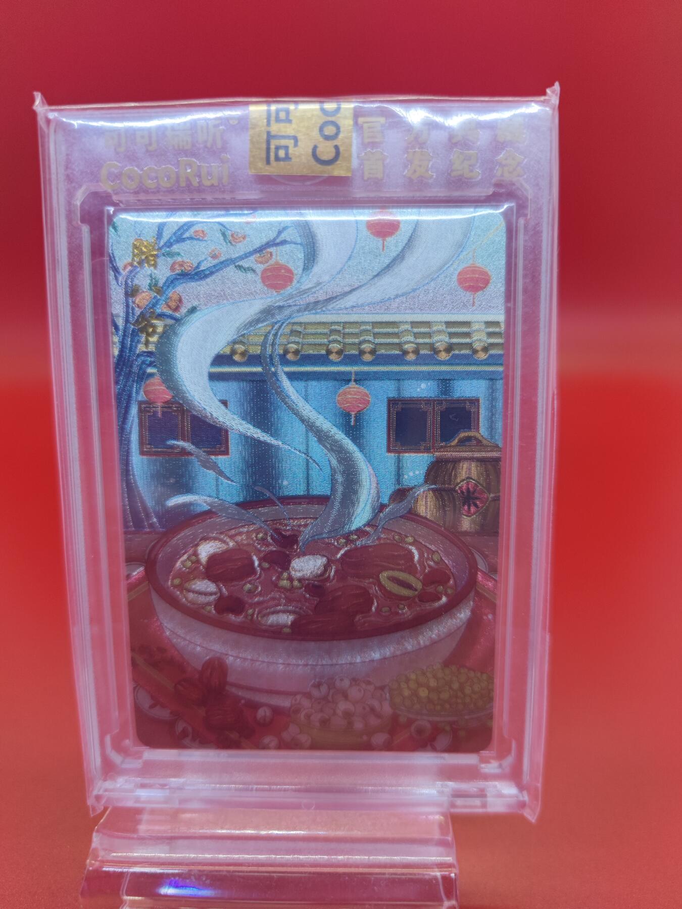 妖精的尾巴卡牌拍卖第二十三期(收拍品) 可可瑞听-传统节日-腊八节 编:033/128 粗闪卡一张（带原封砖）
