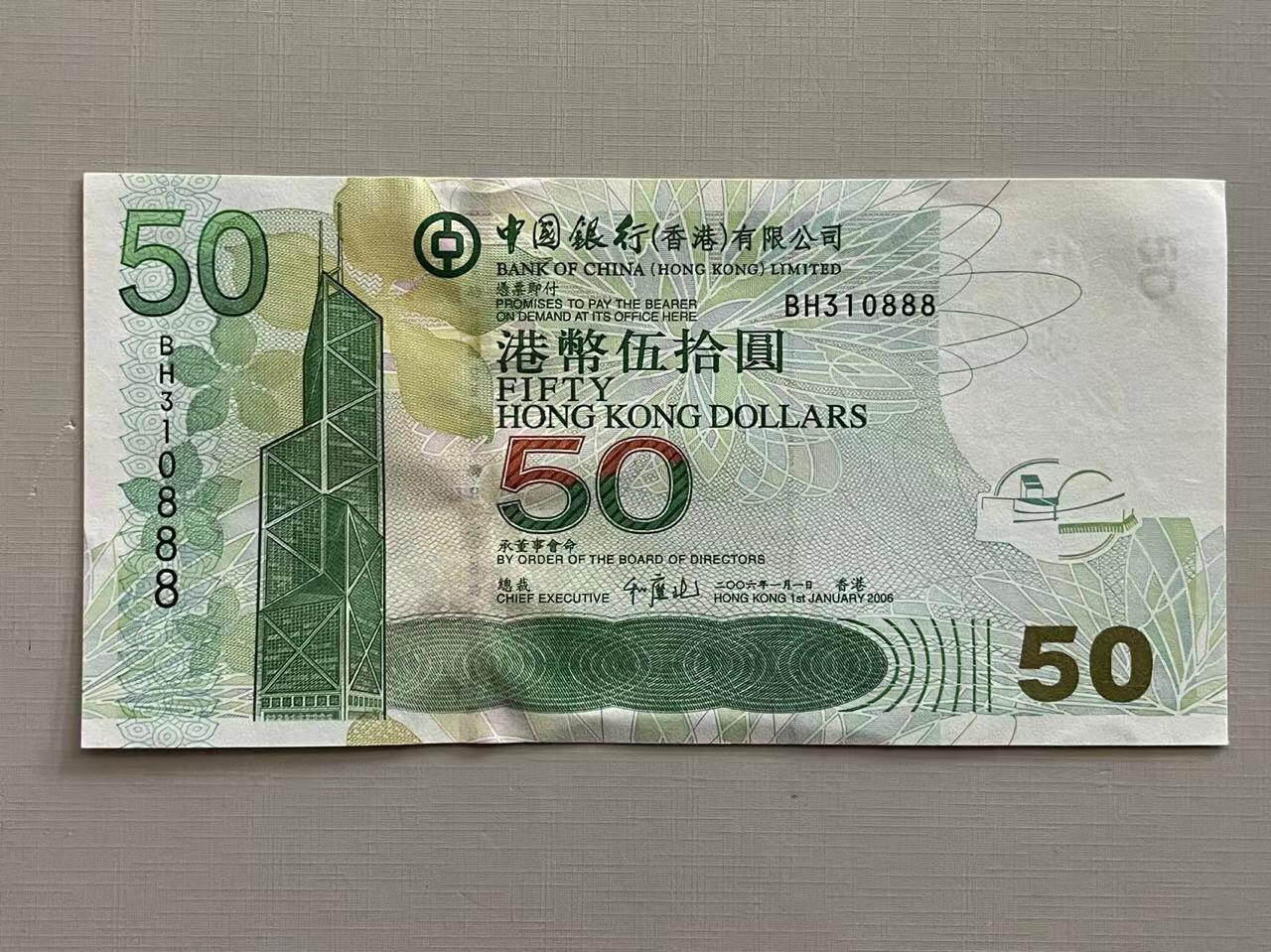 大中华拍卖第750期 香港中国银行0650豹子号 BH310888 UNC-品相如图