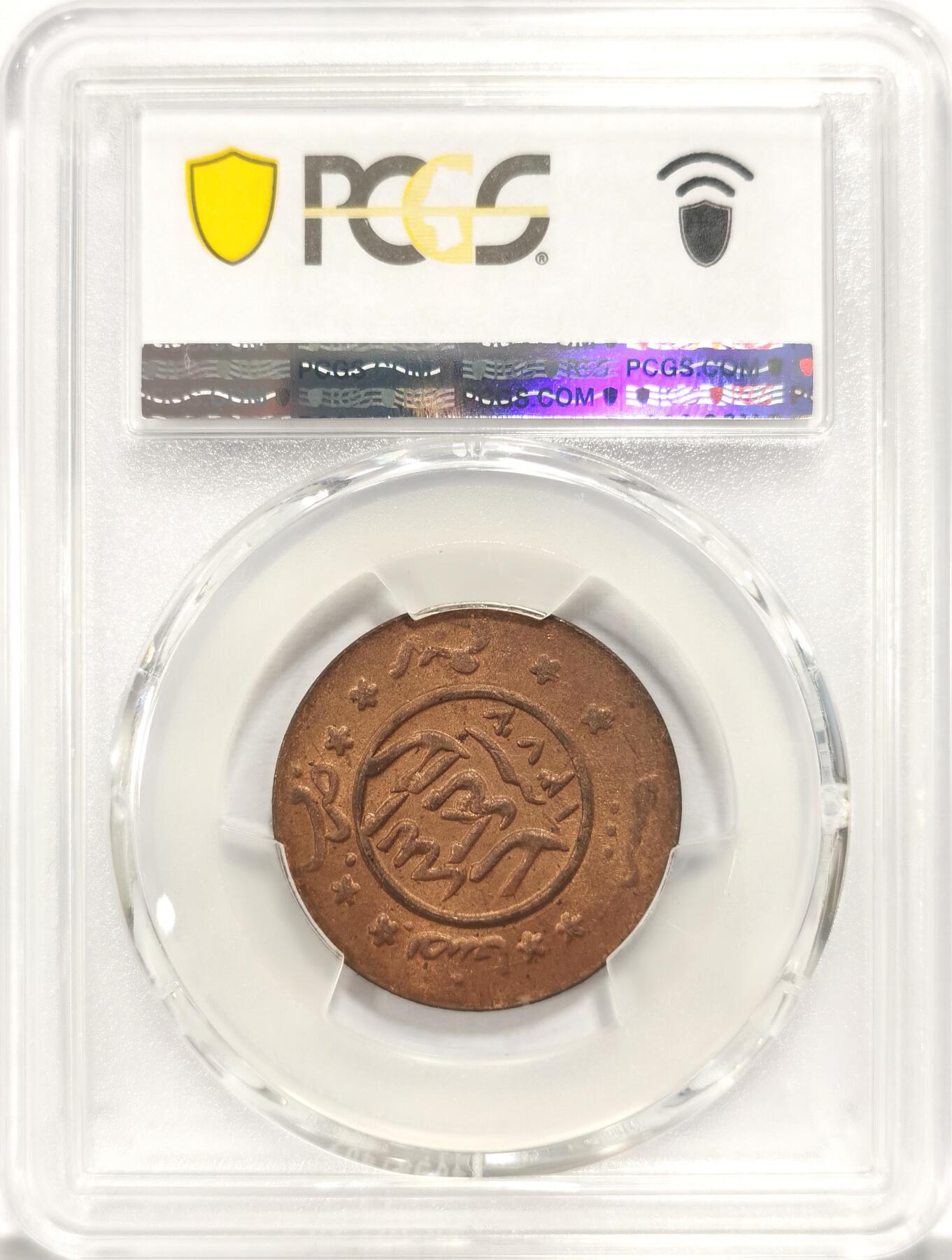 博洋堂“夏光旖旎”7月精品专场暨第085期（全场包邮） PCGS MS65RD 也门1377/6年1/40里亚尔 Y12.2
