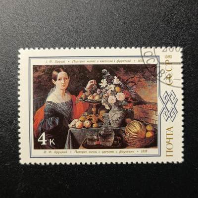 ↓君缘收藏168期☞钱币邮品↓无佣金、可寄存、满10元包邮  - 苏联世界名画邮票