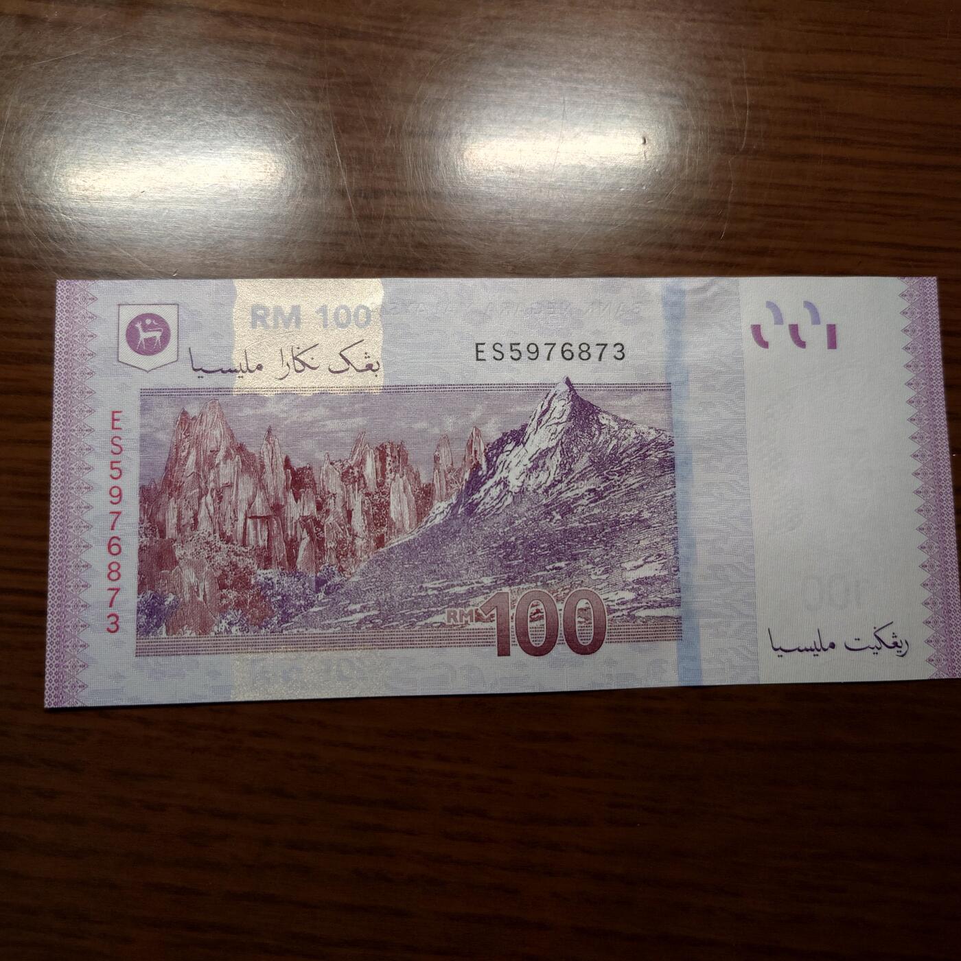 【世界钱币】精选微拍第121期暨2024年第32期  部分新品卖剩 马来西亚100林吉特 全新绝品无4 尾号873