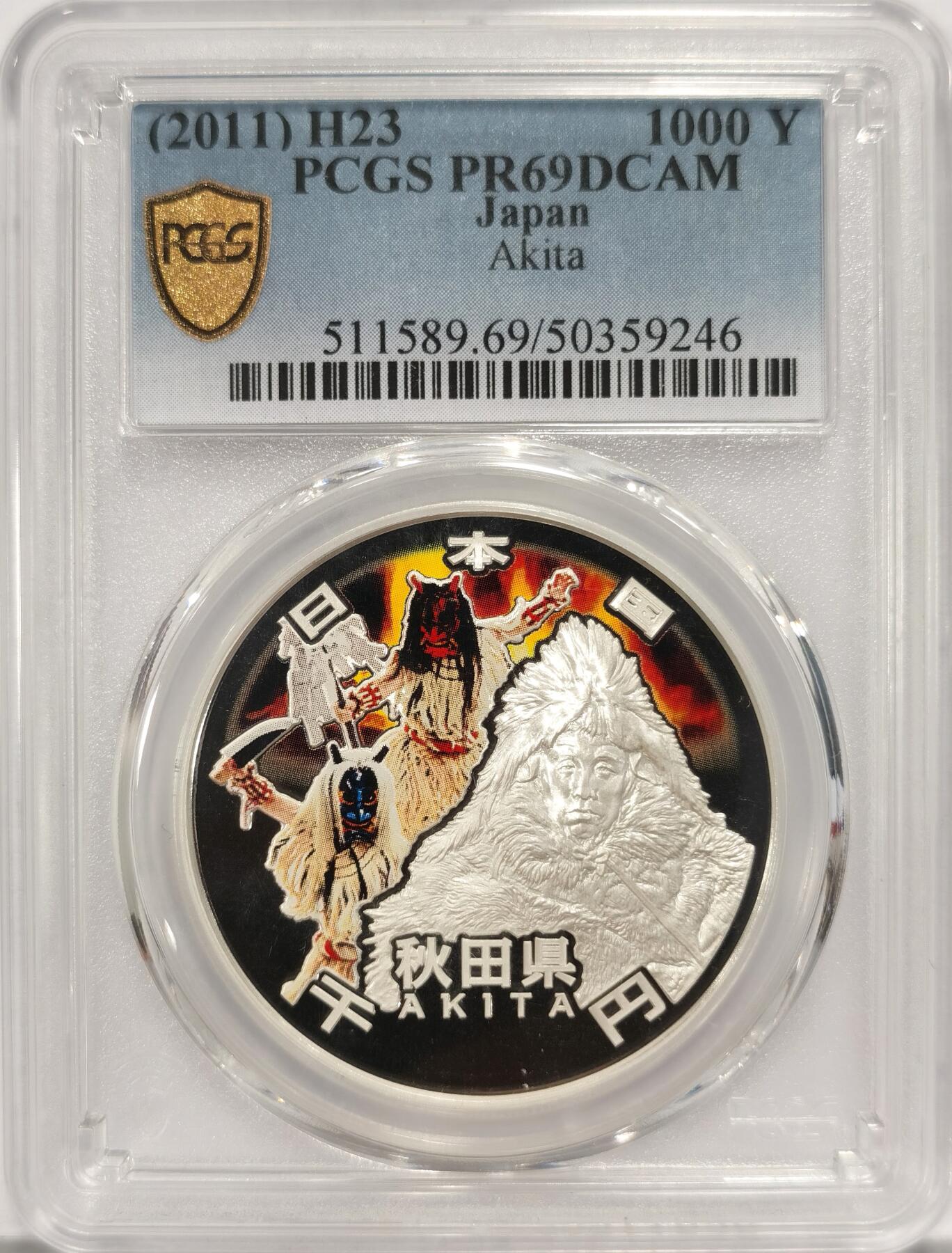 博洋堂“夏光旖旎”7月精品专场暨第085期（全场包邮） 日本2011年地方自治法施行六十周年纪念秋田县1000日元精制银币PCGS-PR69DCAM，直径40mm，重31.1g，999银，发行量10万枚。PROOF彩绘精制币，币面清爽干净又漂亮，状态极佳