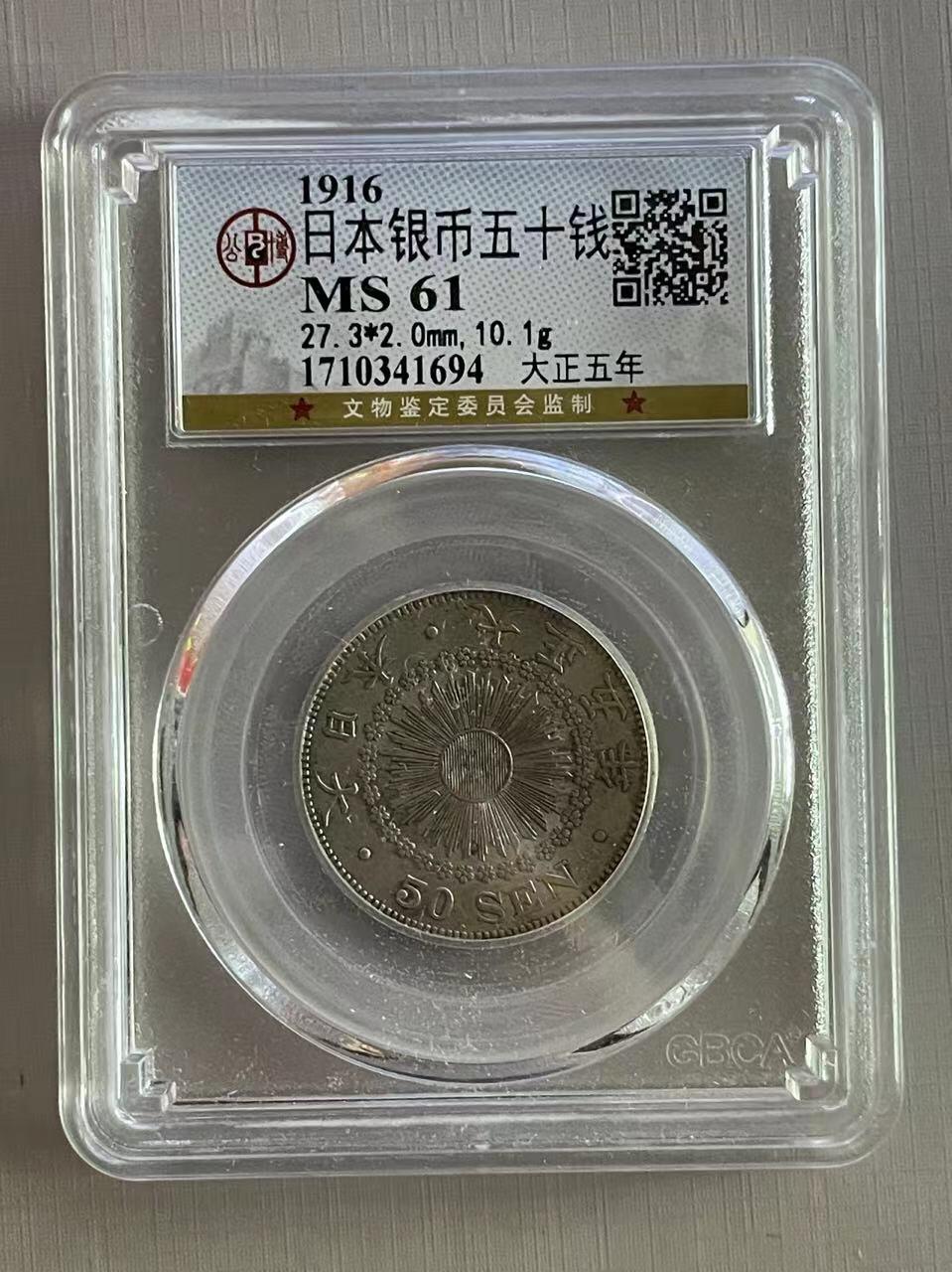 大中华拍卖第750期 1916日本大正五年50钱银币
