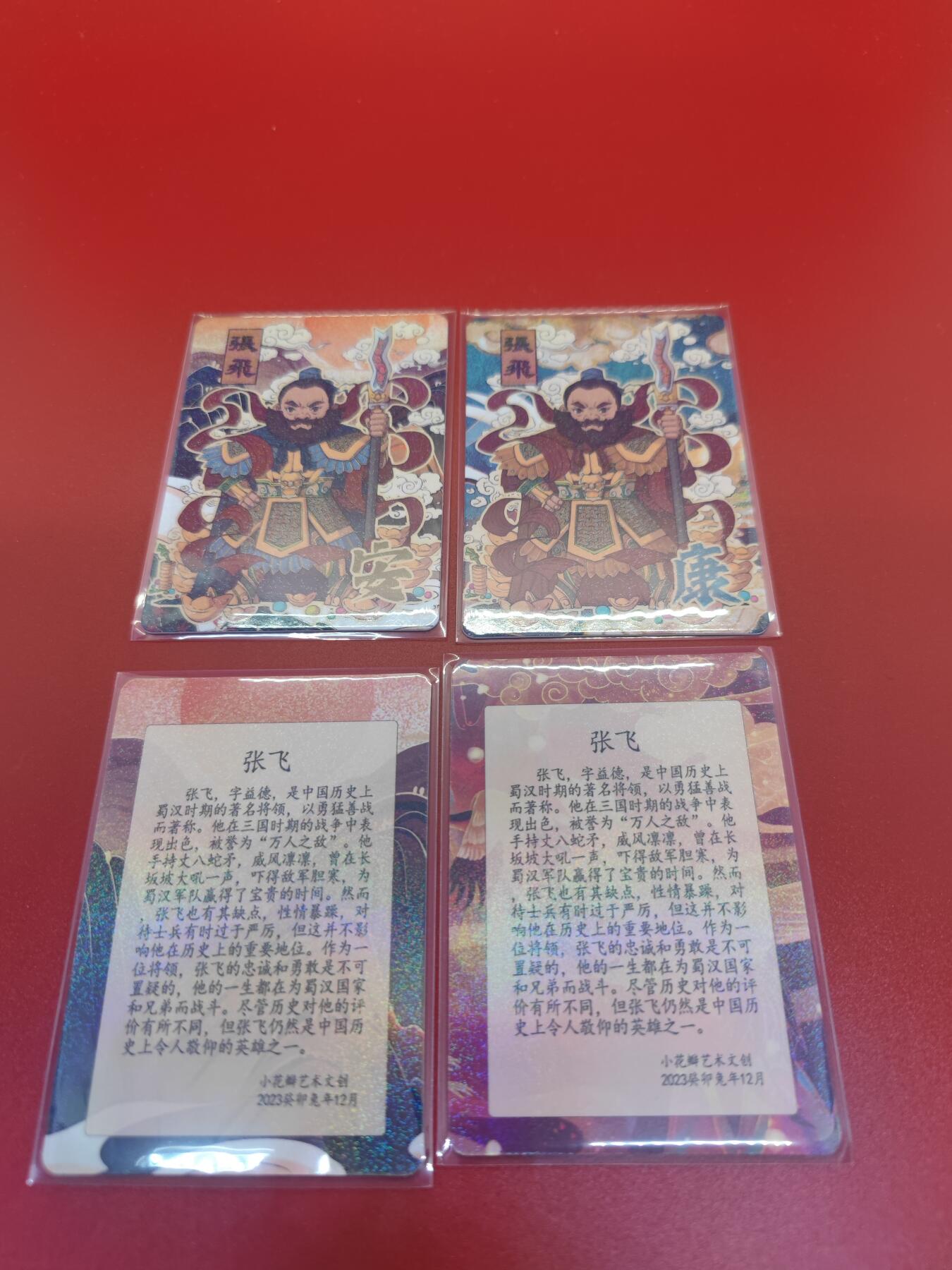 妖精的尾巴卡牌拍卖第二十三期(收拍品) 2023小花瓣艺术文创-张飞特卡4张