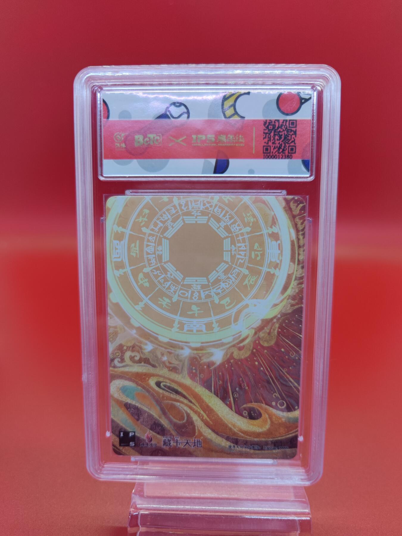妖精的尾巴卡牌拍卖第二十三期(收拍品) 2023燎原文化X ips嘉年华展会联名卡-李世民