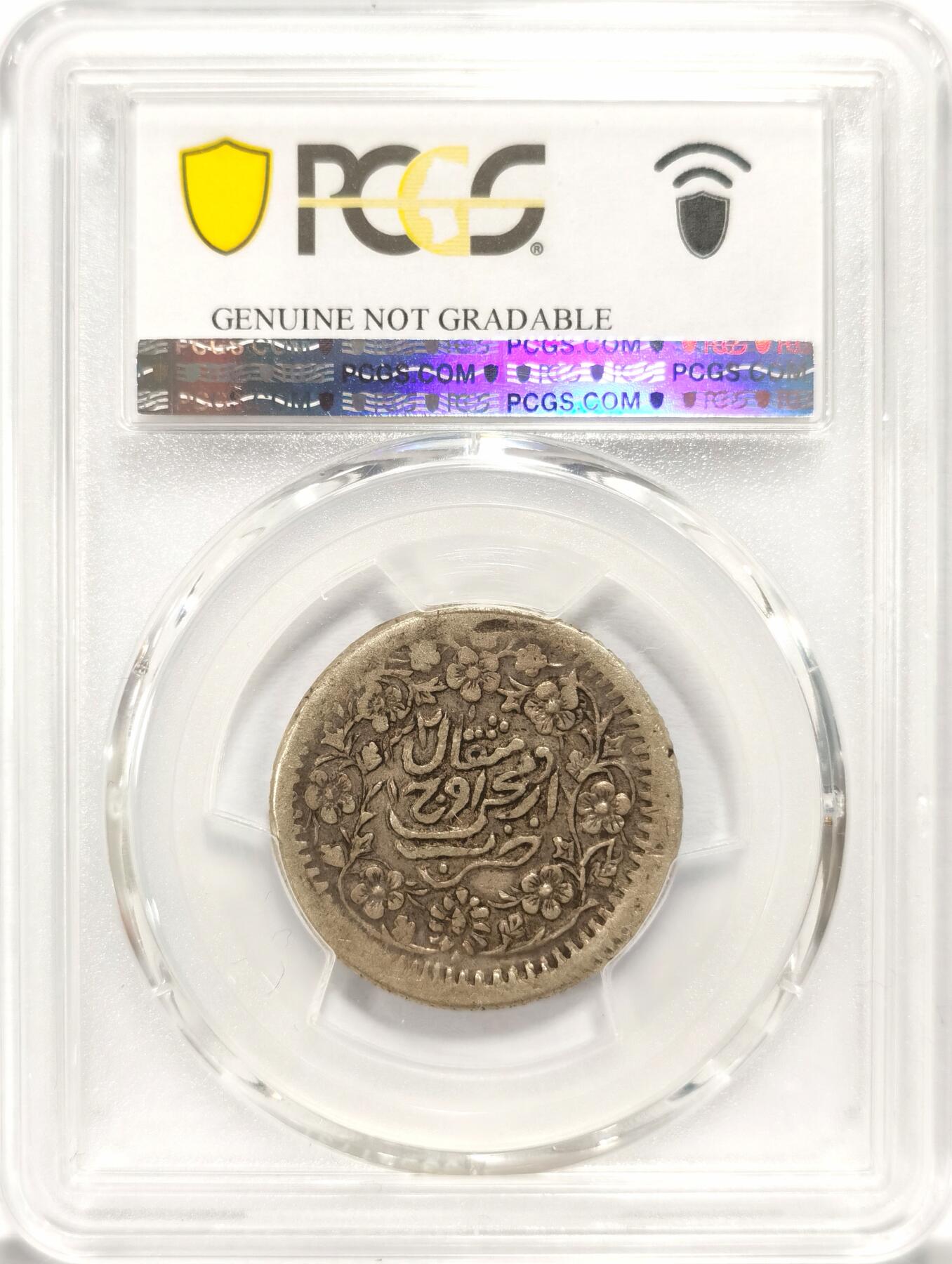 博洋堂“夏光旖旎”7月精品专场暨第085期（全场包邮） PCGS XF 新疆1903年迪化光绪银圆三钱银币，少见品种