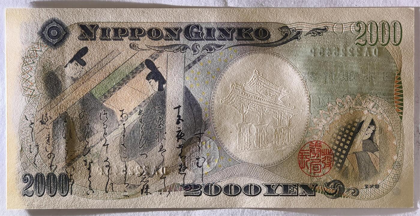 紫瑗钱币——第393期拍卖——纸币场 日本 2000年 D号券 守礼门 2000日元 UNC (P-103b）