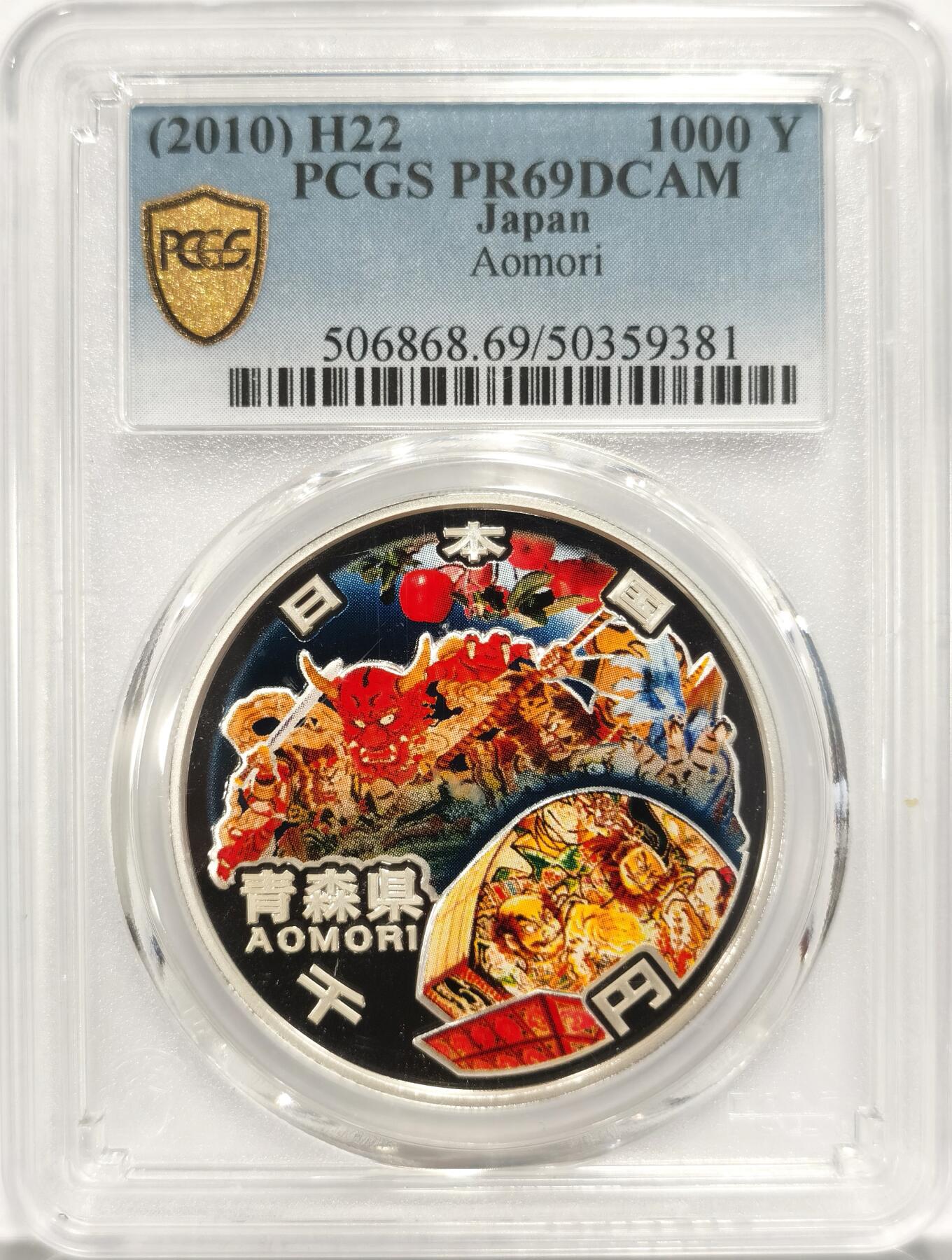 博洋堂“夏光旖旎”7月精品专场暨第085期（全场包邮） 日本2010年地方自治法施行六十周年纪念青森县精制银币PCGS-PR69DCAM，PROOF彩绘精制币，币面清爽干净又漂亮。备注：盒子背面卡槽有小磕碰，不影响币的密封，介意者勿拍