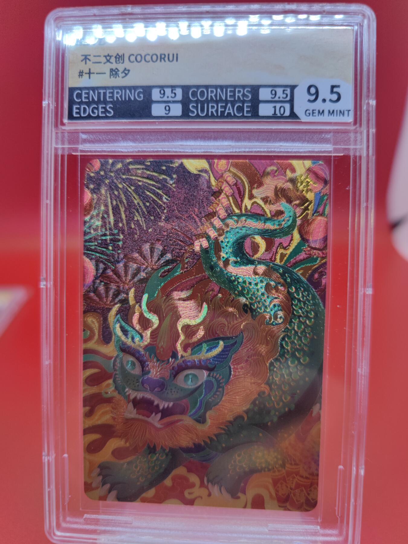 妖精的尾巴卡牌拍卖第二十三期(收拍品) 可可瑞听&不二文创-传统节日除夕 评级粗闪卡一张 GBTC评级9.5分