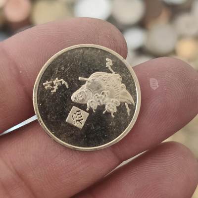 英雄古币捡漏专场第一期无押金可累计捡漏，全场50包邮，偏远地区除外。 - 福字币