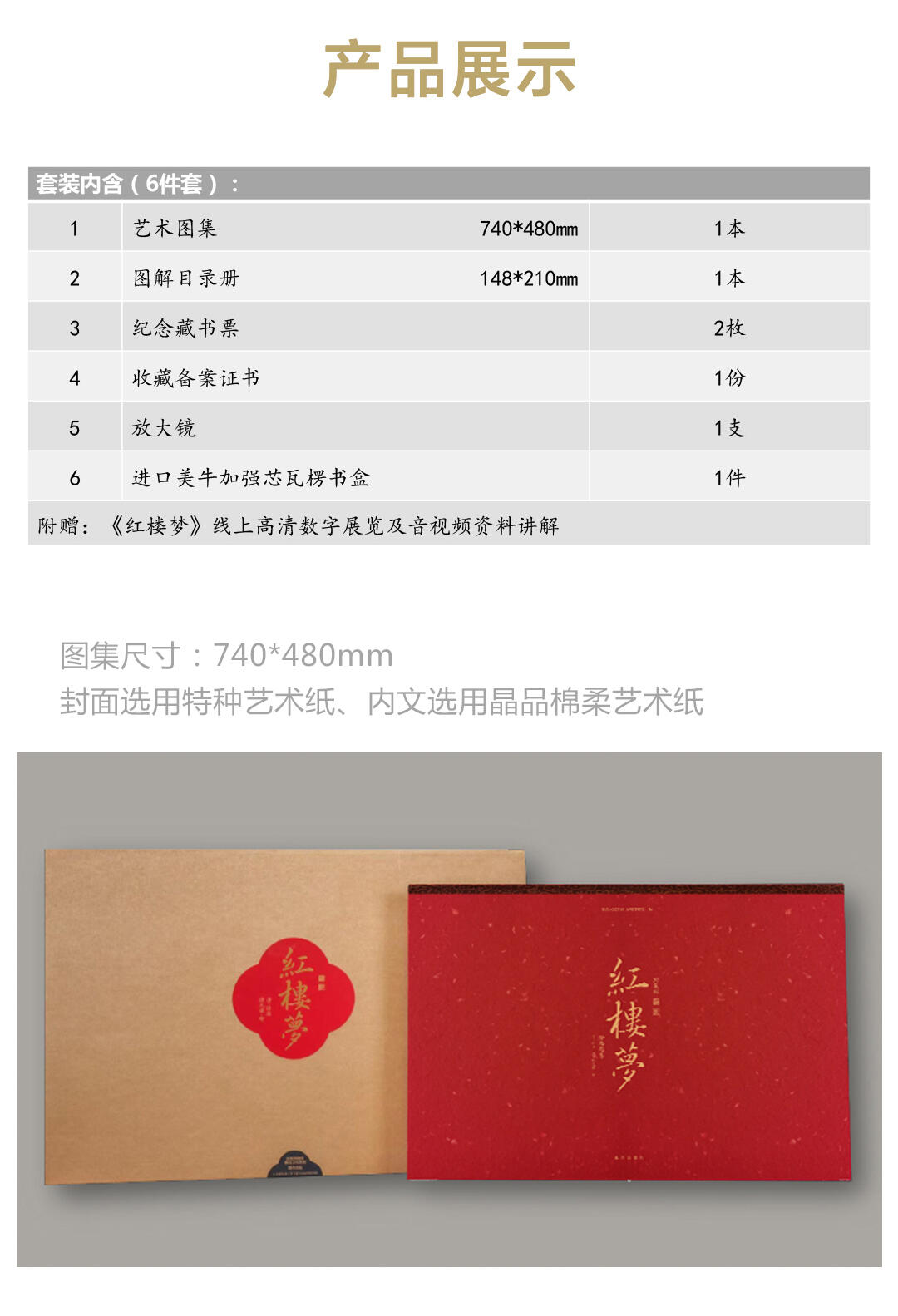 《红楼梦》绘本艺术图集套装-标准款