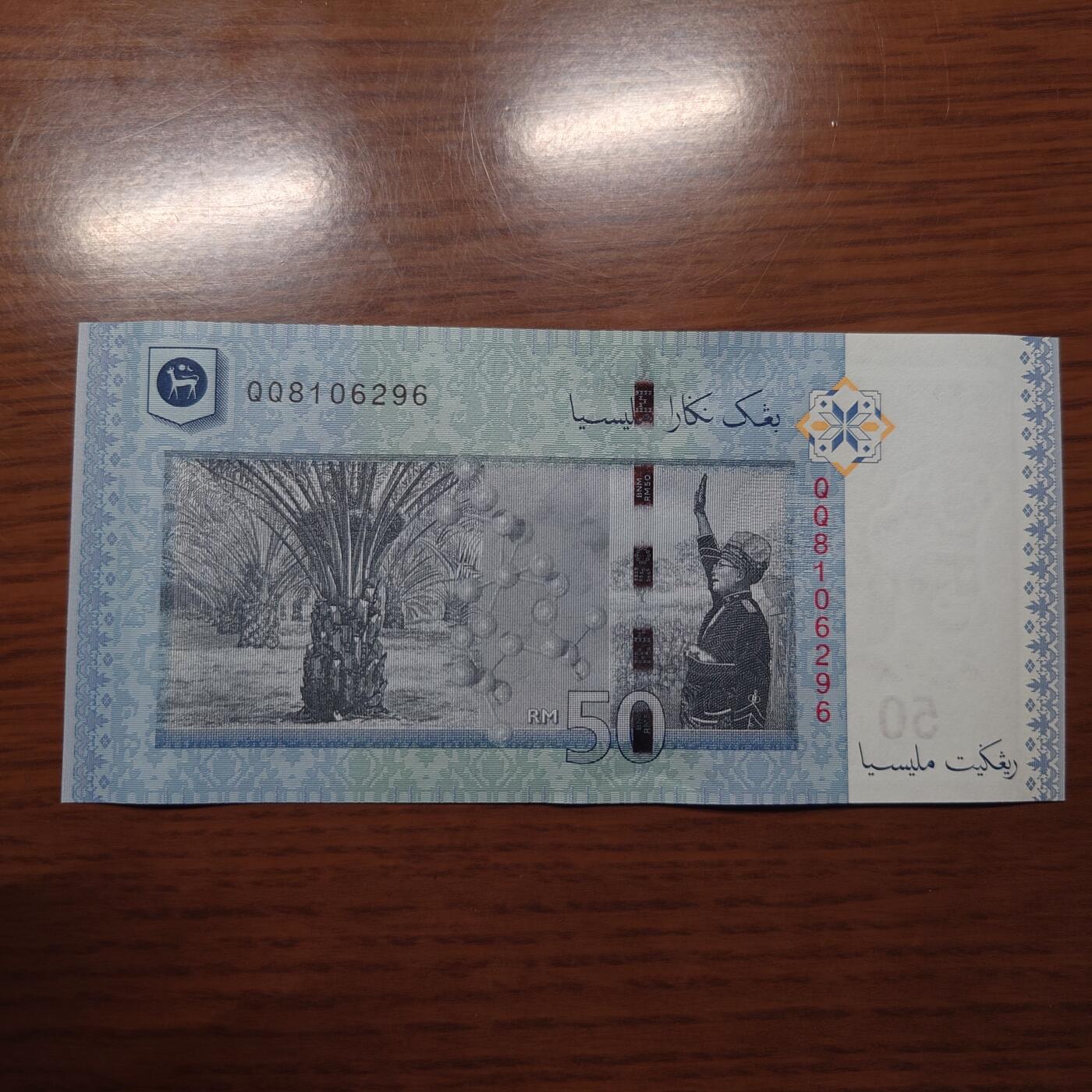 【世界钱币】精选微拍第121期暨2024年第32期  部分新品卖剩 【已售出】马来西亚50林吉特 全新绝品无47 尾号296