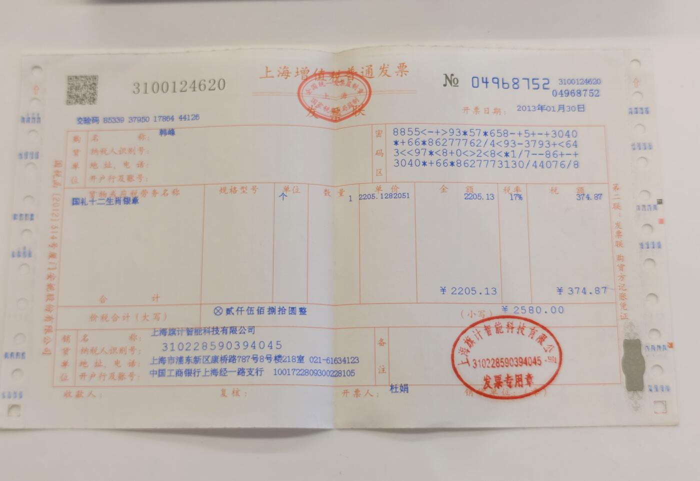 博洋堂“夏光旖旎”7月精品专场暨第085期（全场包邮） 国礼系列，国礼十二生肖剪纸浮雕银章一套，单枚银章10克，Ag999，一套120克，太和金银出品，发行量20000套，原价2200元（带发票）