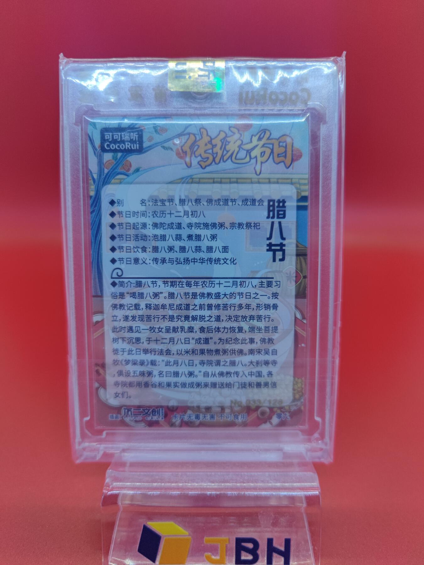 妖精的尾巴卡牌拍卖第二十三期(收拍品) 可可瑞听-传统节日-腊八节 编:033/128 粗闪卡一张（带原封砖）