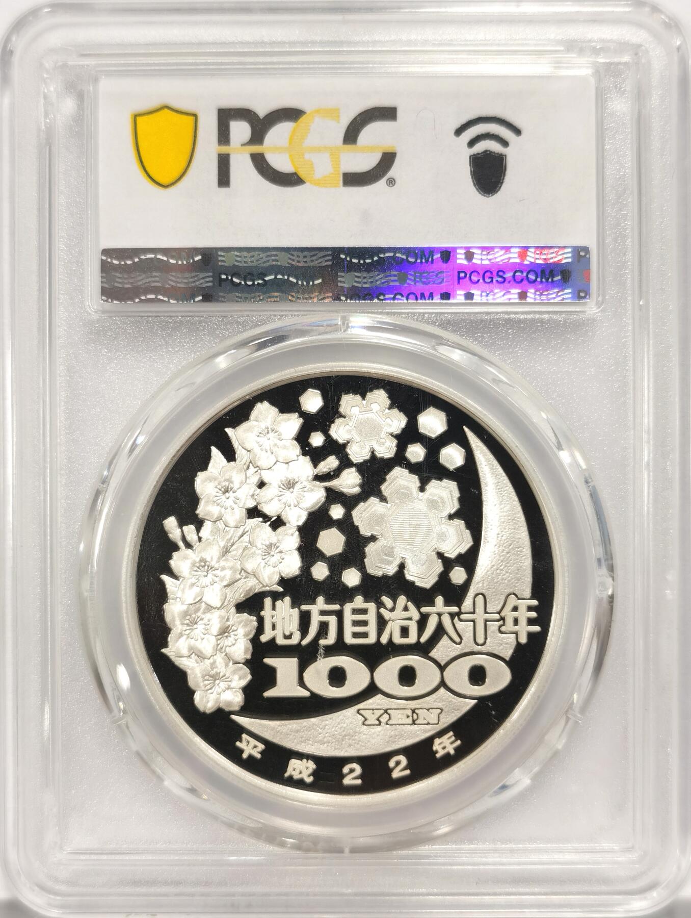 博洋堂“夏光旖旎”7月精品专场暨第085期（全场包邮） 日本2010年地方自治法施行六十周年纪念福井县精制银币PCGS-PR69DCAM，PROOF彩绘精制币，币面清爽干净又漂亮。备注：盒子背面卡槽有小磕碰，不影响币的密封，介意者勿拍