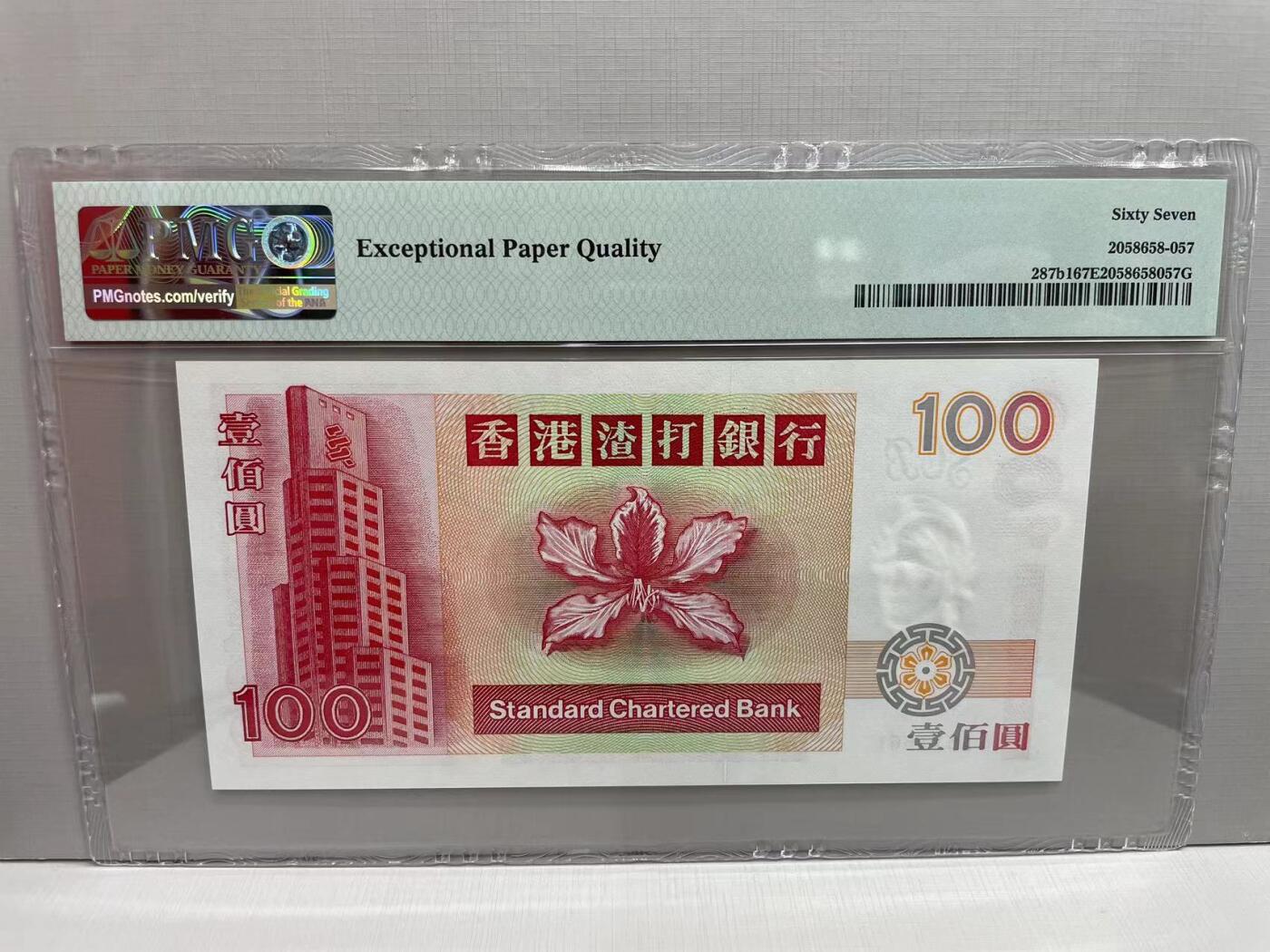 大中华拍卖第750期 香港渣打银行97100 A613661