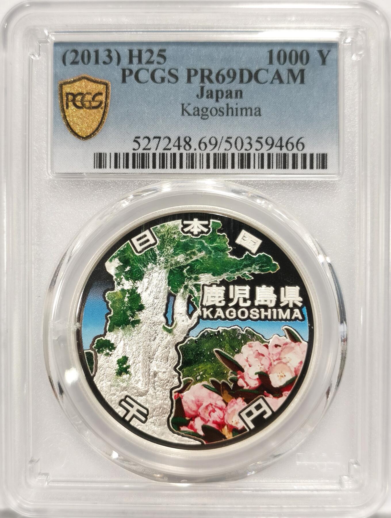 博洋堂“夏光旖旎”7月精品专场暨第085期（全场包邮） 日本2013年地方自治法施行六十周年纪念鹿儿岛1000日元精制银币PCGS-PR69DCAM，直径40mm，重31.1g，999银，发行量10万枚。PROOF彩绘精制币，币面清爽干净又漂亮，状态极佳