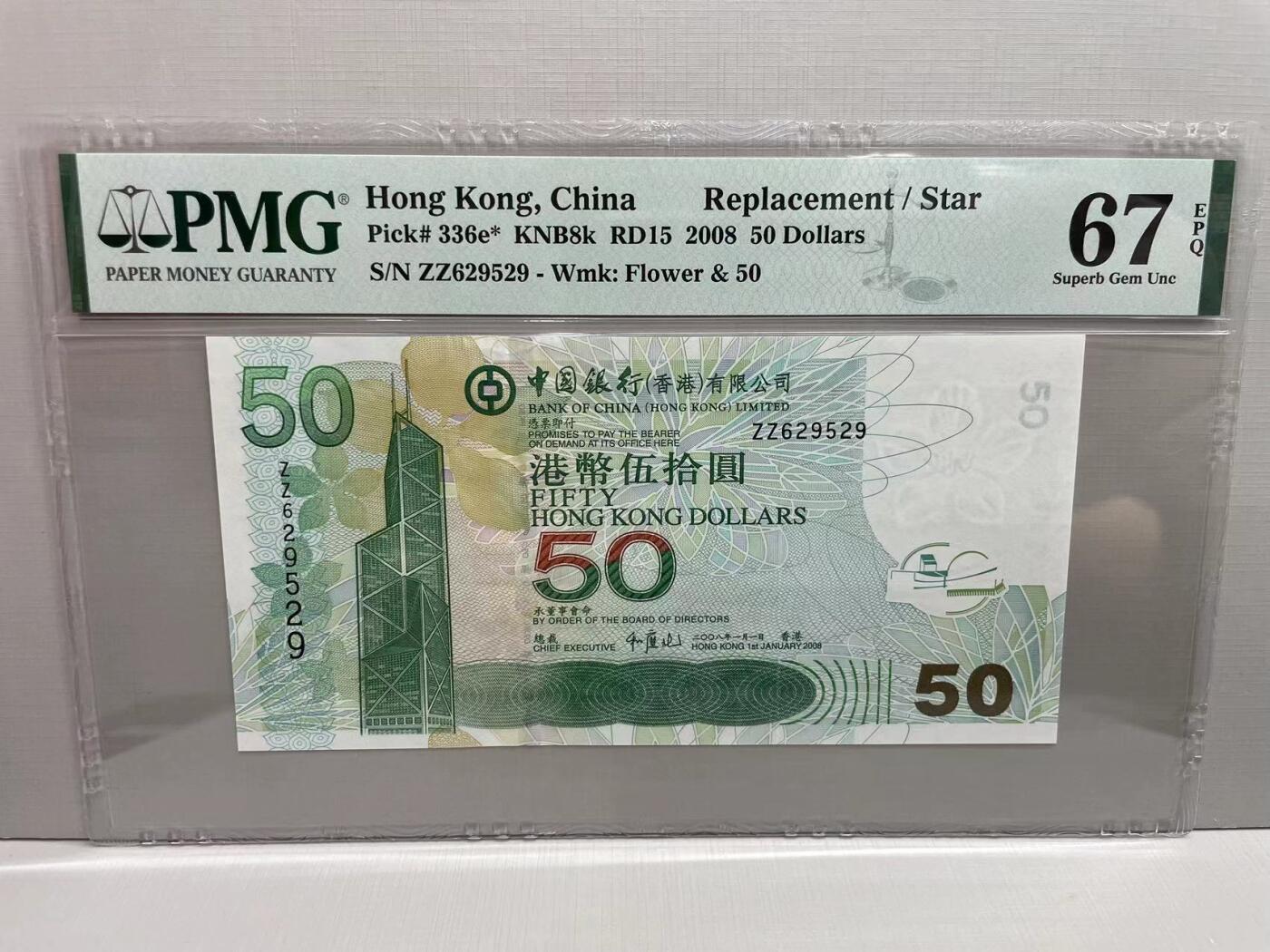 大中华拍卖第750期 香港中国银行0850补号 ZZ629529