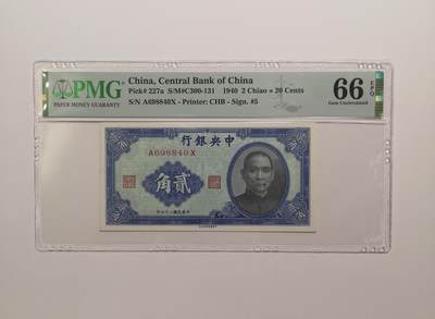 民国纸钞评级专场第一期 - PMG 66EPQ 中央银行 二角