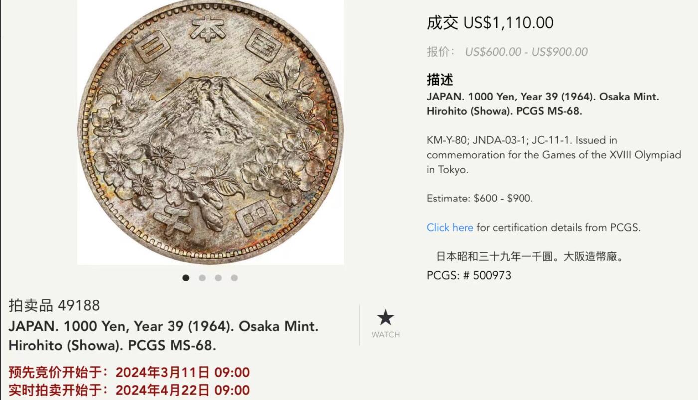 博洋堂“夏光旖旎”7月精品专场暨第085期（全场包邮） PCGS MS68 1964年大奥银币。N,P双料冠军分。国内公开市场首见68分，非常漂亮的五彩包浆，几近无暇的一枚。SBP近三年仅成交过4枚68分，成交价全部超过了1100美元，价格体系已经形成，非常稳定。