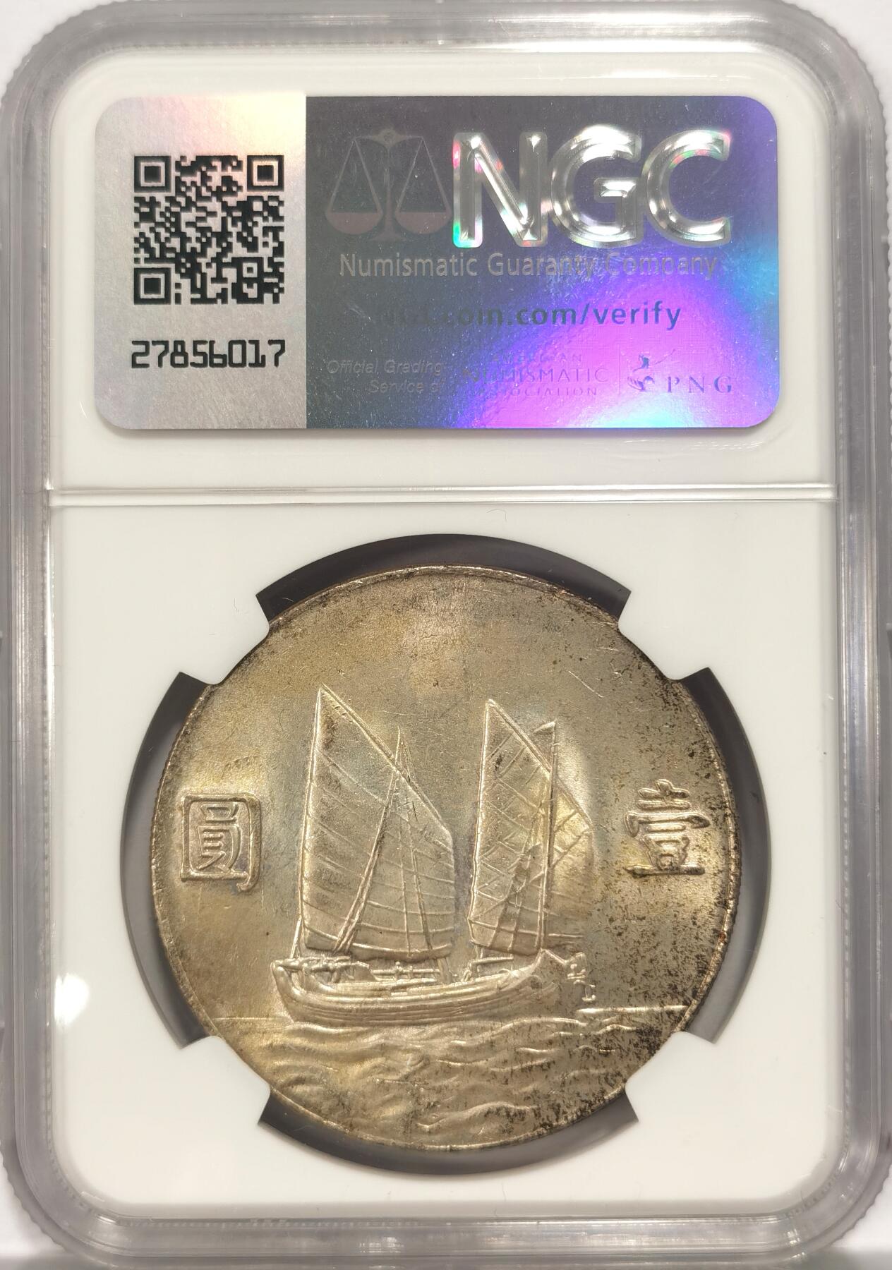 博洋堂“夏光旖旎”7月精品专场暨第085期（全场包邮） NGC MS63 船洋二十三年 车轮光