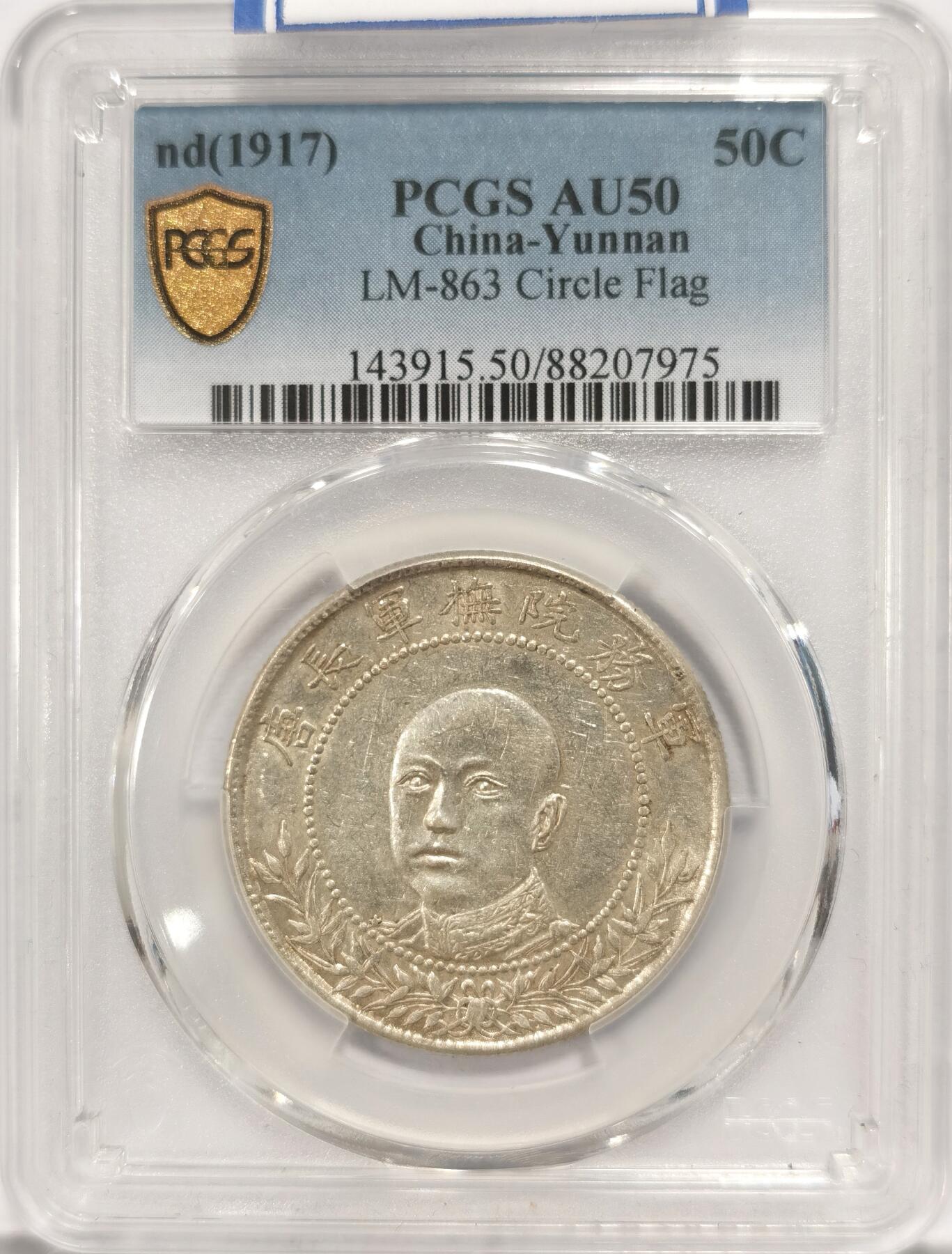 博洋堂“夏光旖旎”7月精品专场暨第085期（全场包邮） PCGS AU50 原味唐继尧唐军长唐正 高峰期1.8w 低价入手国币好时期