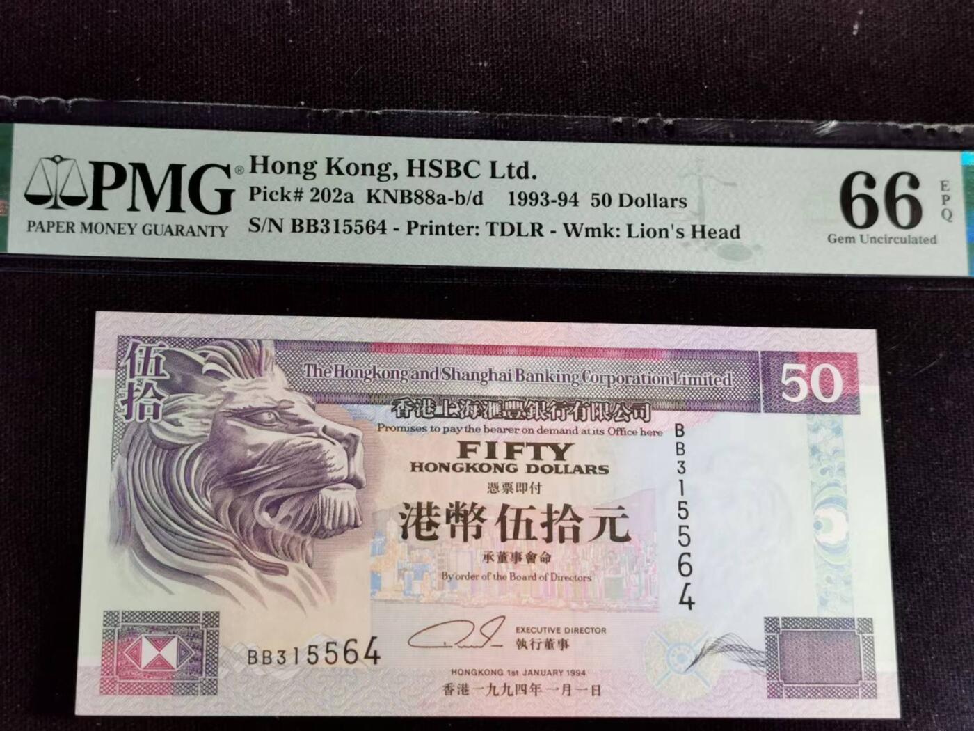 刘世昌艺术品销售中心～虎踞龙蟠*金杨在线联拍群第504期 中国香港1994年伍拾圆（PMG   66E   号码：BB315564）1枚。