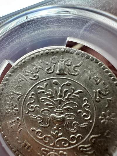 中国西藏桑松银币（九年模糊宝幢） 中国西藏桑松银币（九年模糊宝幢）