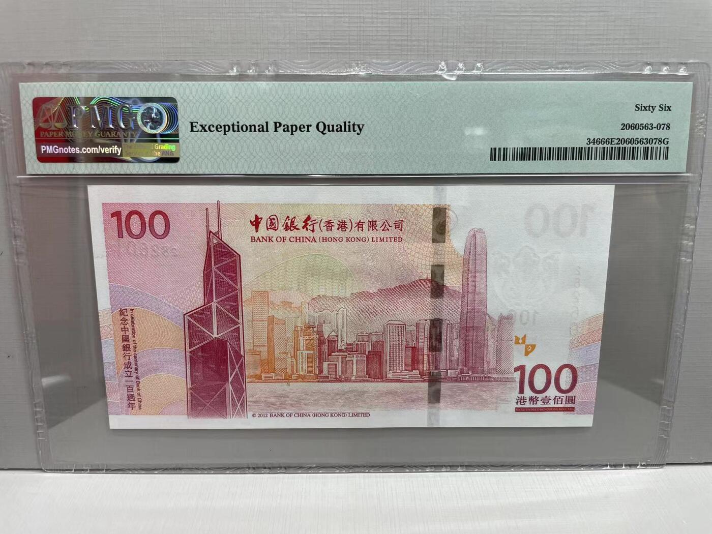 大中华拍卖第750期 香港中国银行100周年纪念钞12100 282601