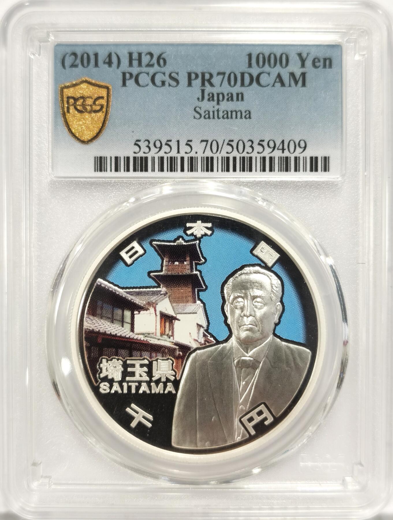 博洋堂“夏光旖旎”7月精品专场暨第085期（全场包邮） 日本2014年地方自治法施行六十周年纪念埼玉县精制银币PCGS-PR70DCAM，PROOF彩绘精制币，币面清爽干净又漂亮，状态一流，冠军分。备注：盒子背面卡槽有小磕碰，不影响币的密封，介意者勿拍