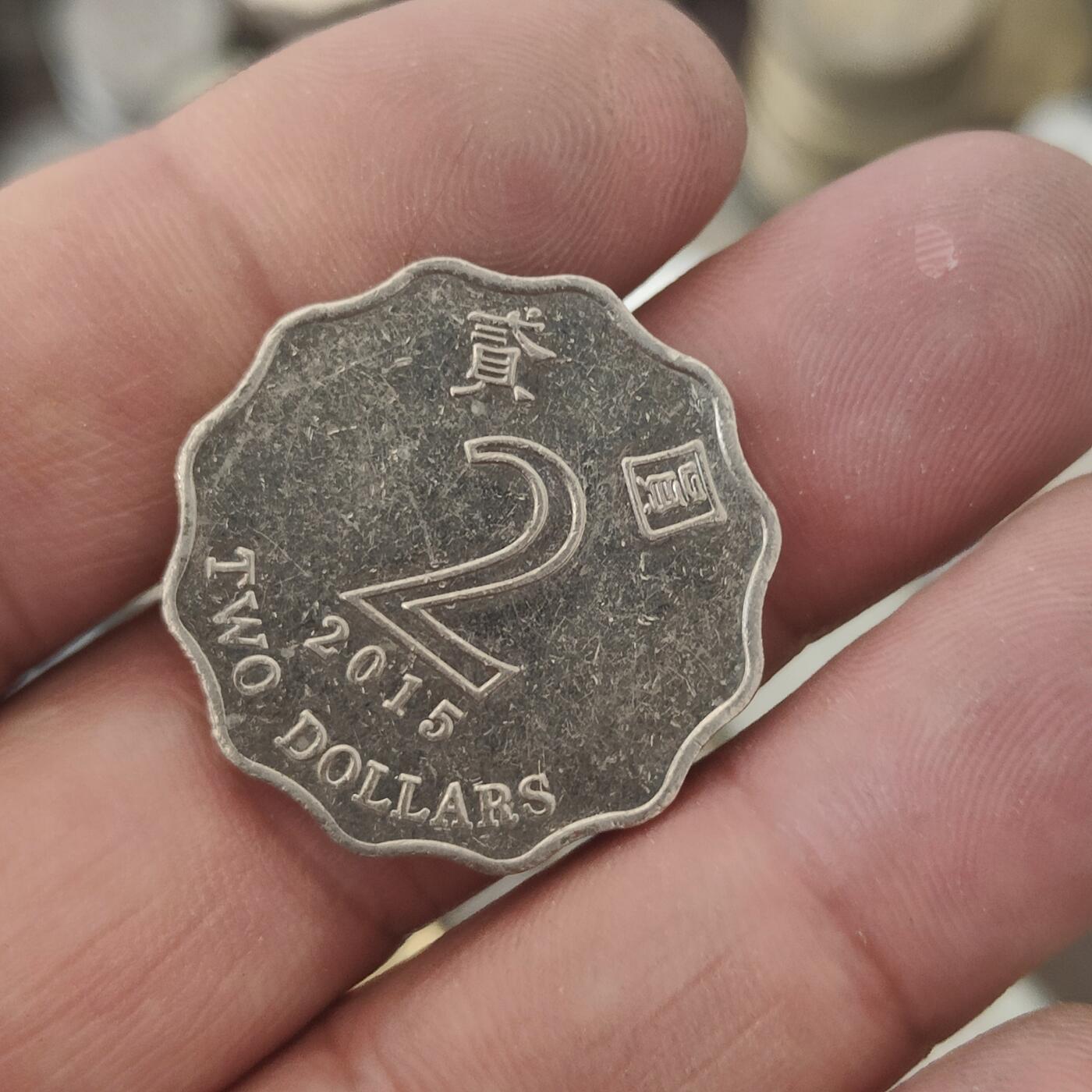 英雄古币捡漏专场第一期无押金可累计捡漏，全场50包邮，偏远地区除外。 香港两元。