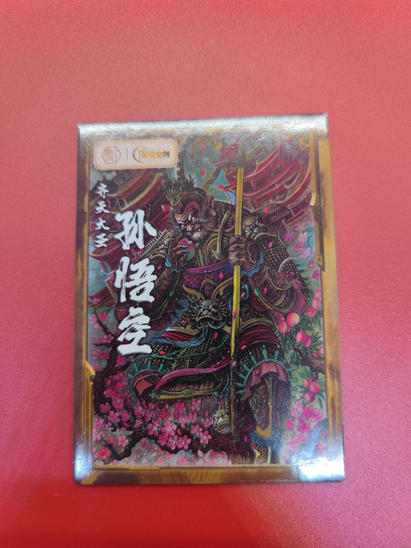 妖精的尾巴卡牌拍卖第二十三期(收拍品) 星宿文创-遇见锦鲤-齐天大圣孙悟空 特卡一张