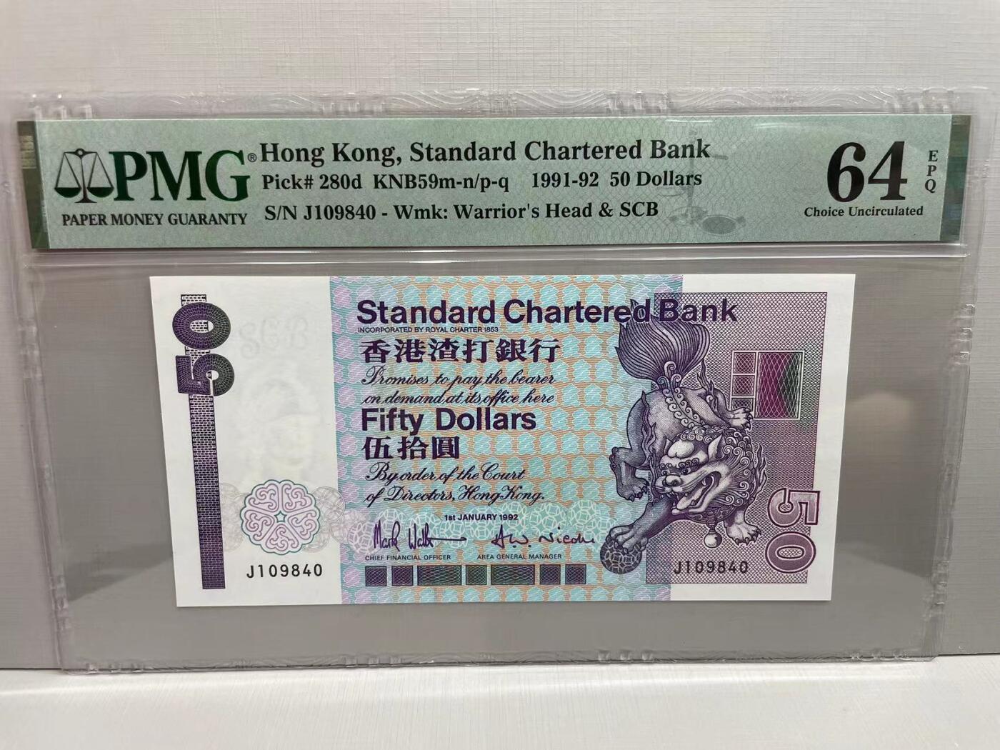 大中华拍卖第750期 香港渣打银行9250长棍 J109840
