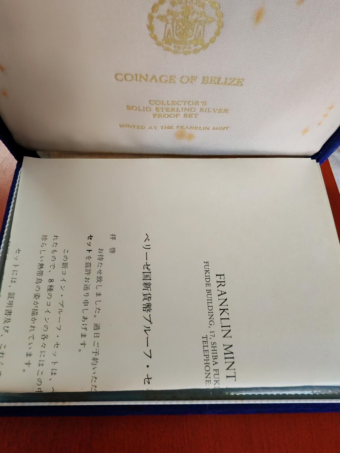 长老汇龙年精选第十二场拍卖（满分进行曲） 1974伯利兹8枚精制银币套装，盒证全