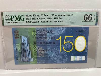 大中华拍卖第750期 - 香港渣打银行150周年纪念钞09150 SC029819